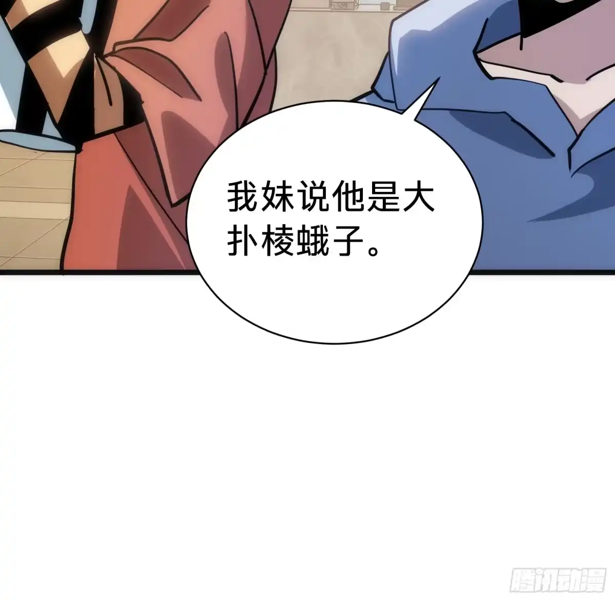 我的化身正在成为最终BOSS 第21话 第一驱魔人 第71页