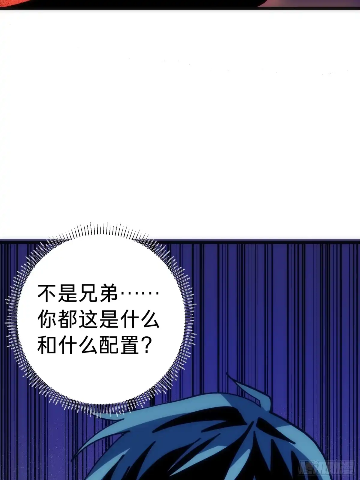 我的化身正在成为最终BOSS 第21话 第一驱魔人 第79页