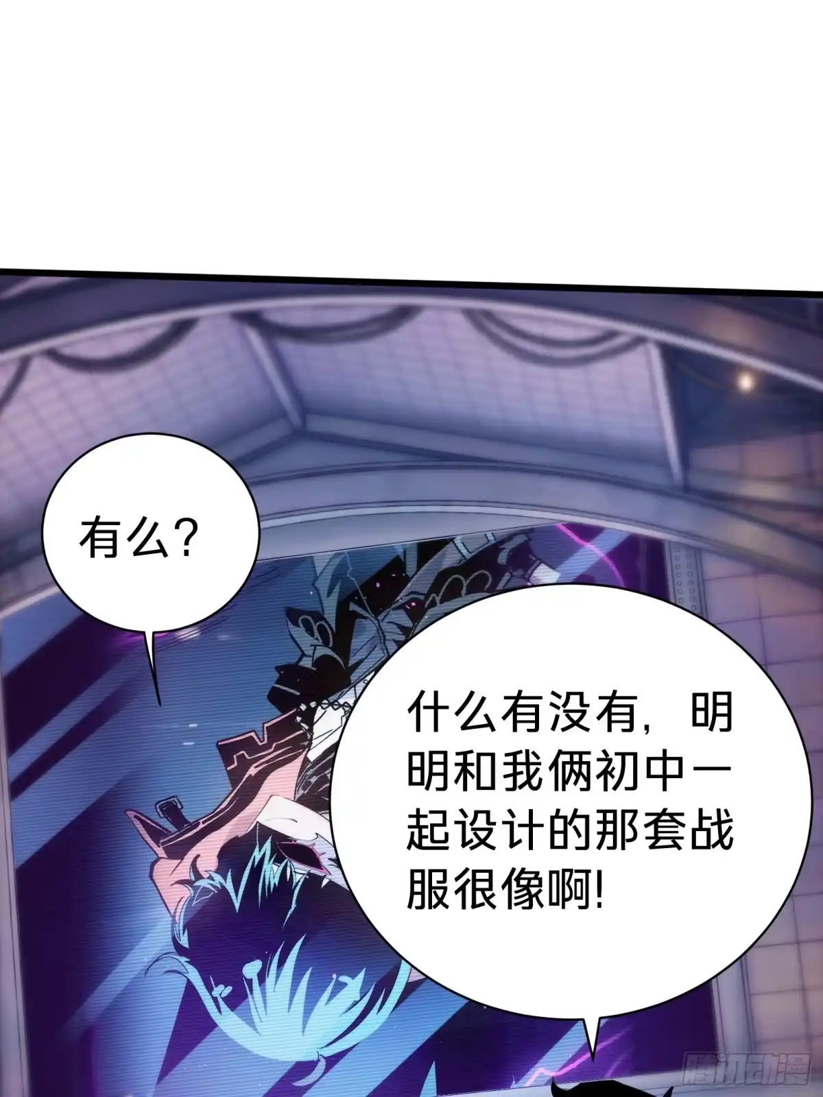 我的化身正在成为最终BOSS 第22话 传说之鲸 第1页