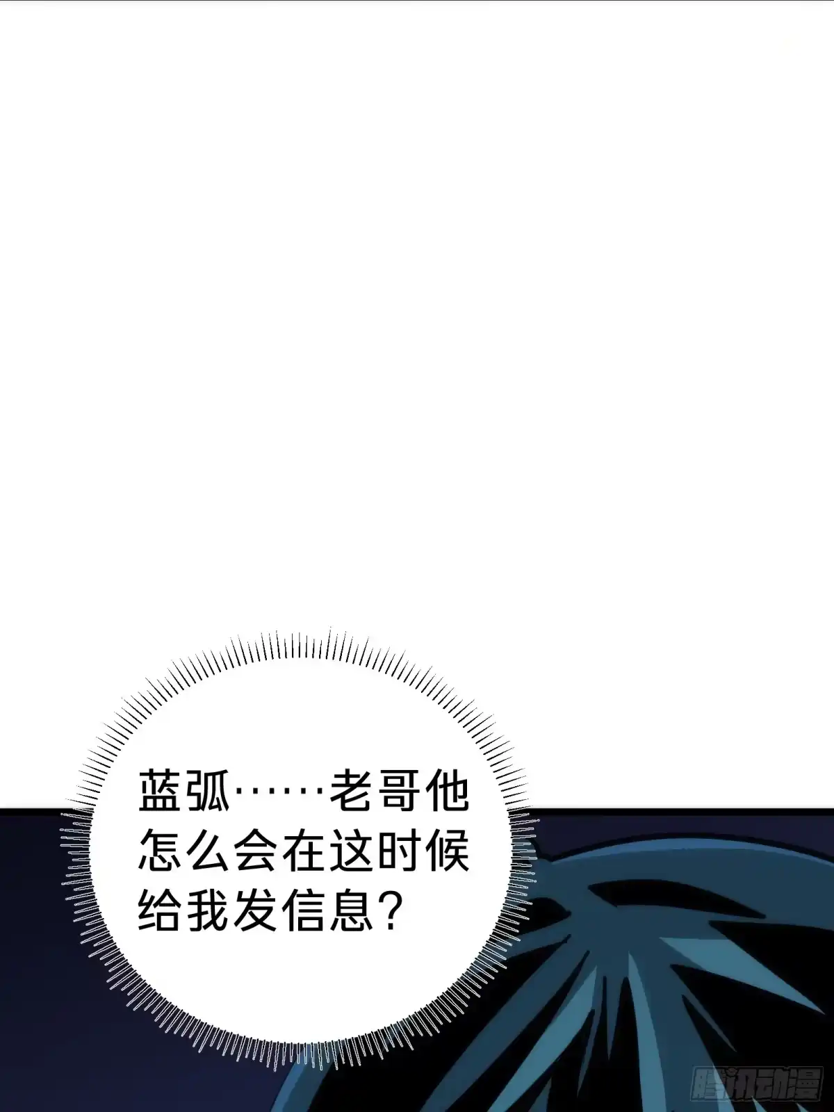 我的化身正在成为最终BOSS 第22话 传说之鲸 第104页