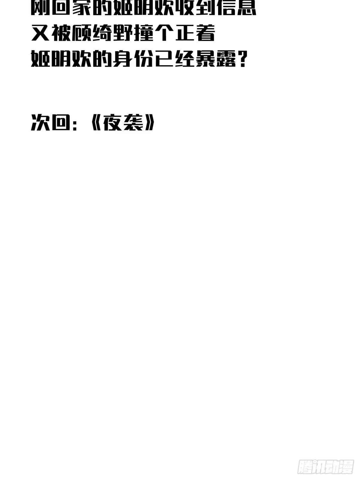 我的化身正在成为最终BOSS 第22话 传说之鲸 第109页