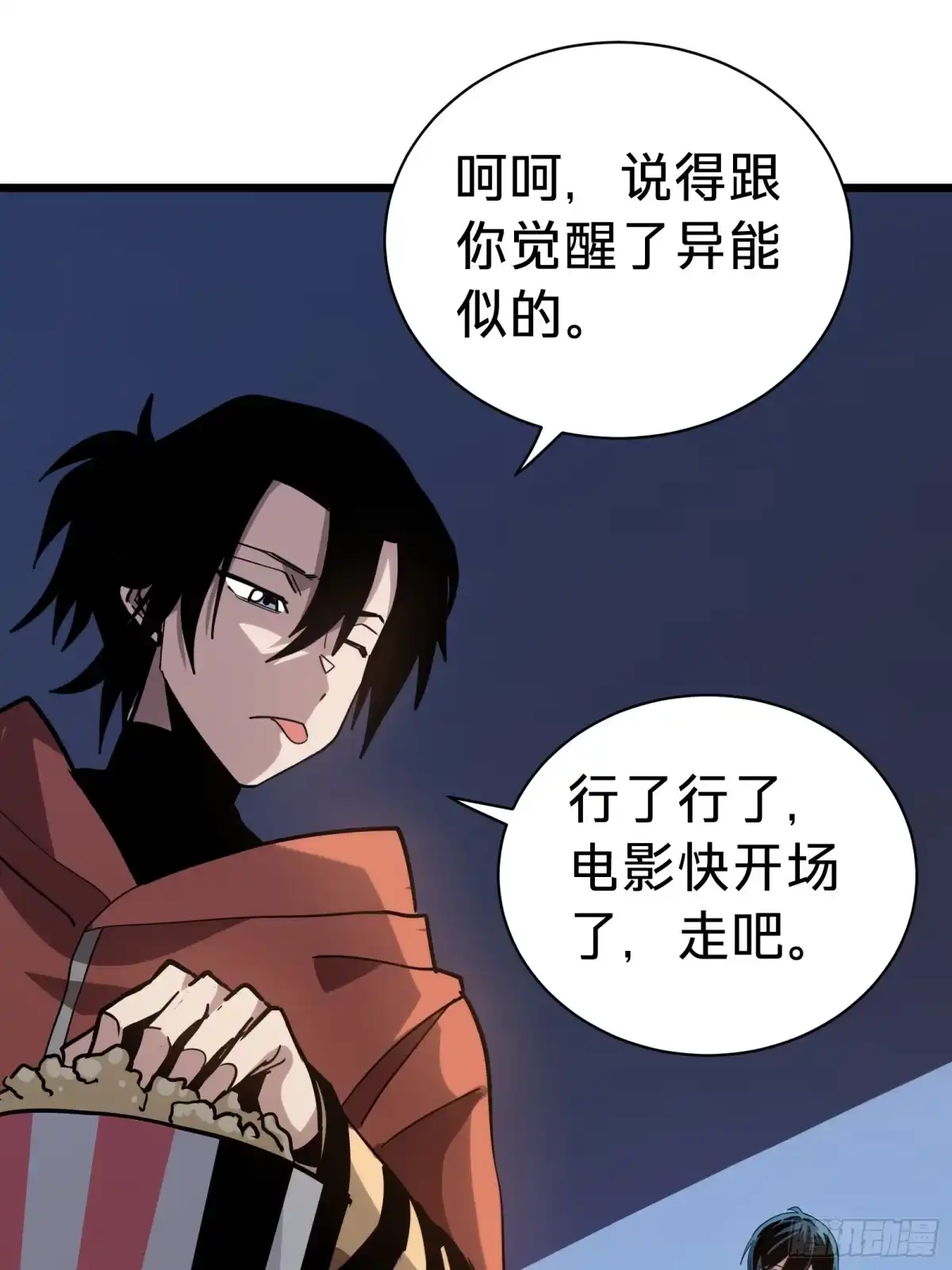 我的化身正在成为最终BOSS 第22话 传说之鲸 第11页
