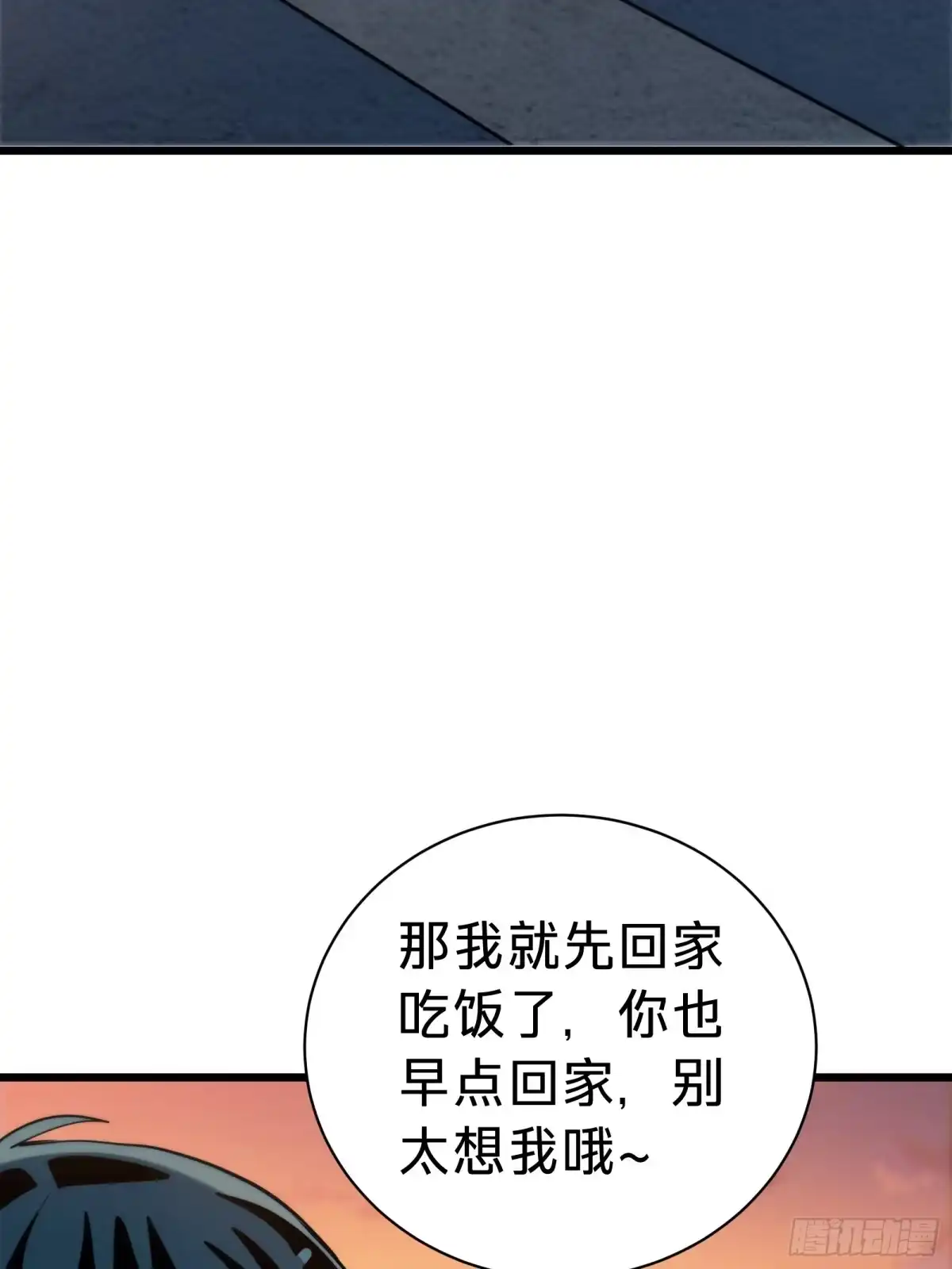 我的化身正在成为最终BOSS 第22话 传说之鲸 第17页