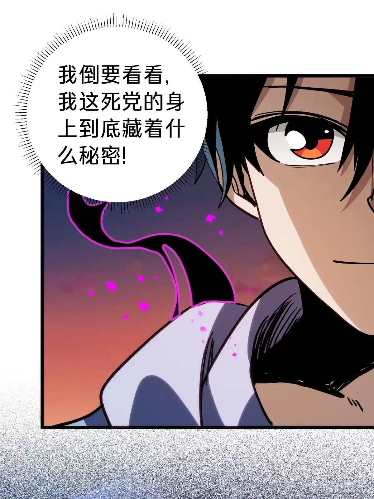 我的化身正在成为最终BOSS 第22话 传说之鲸 第21页