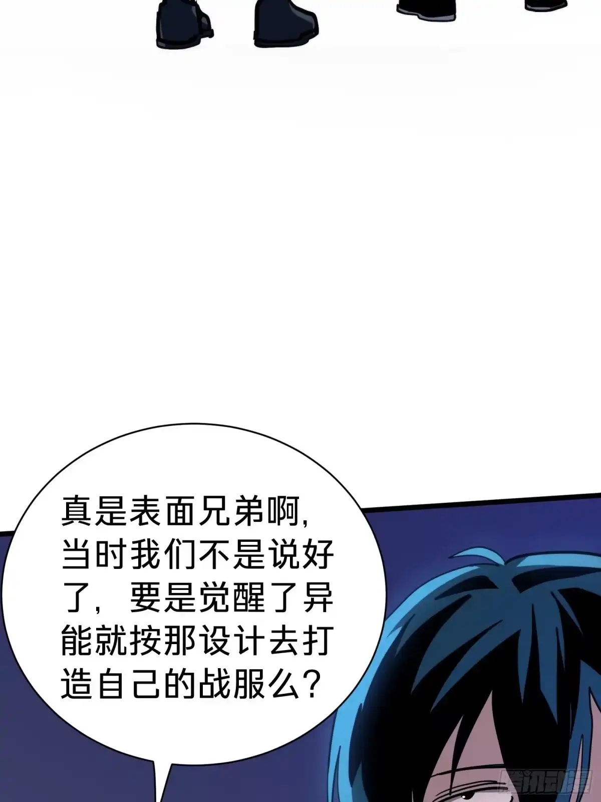 我的化身正在成为最终BOSS 第22话 传说之鲸 第3页