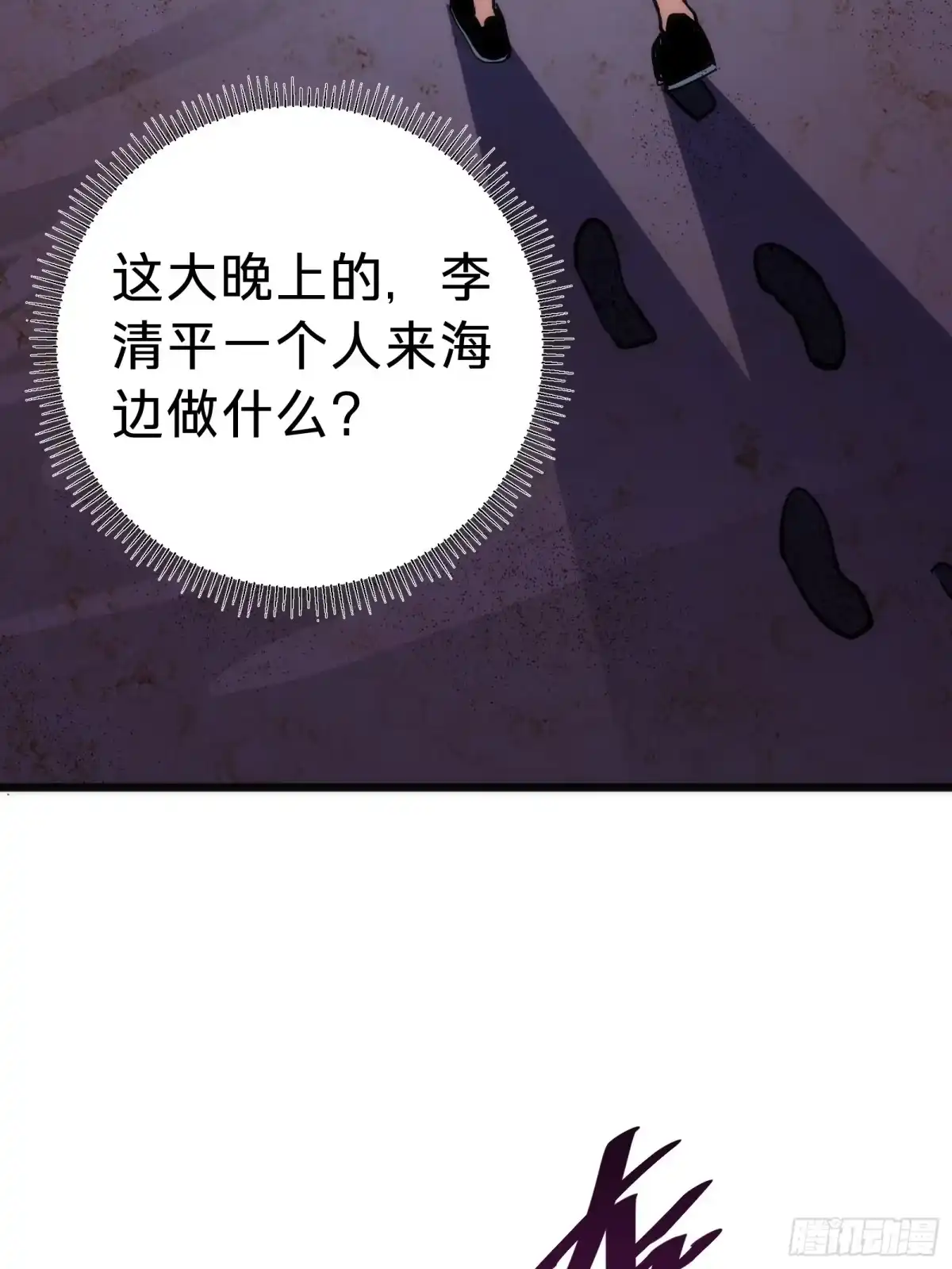 我的化身正在成为最终BOSS 第22话 传说之鲸 第32页