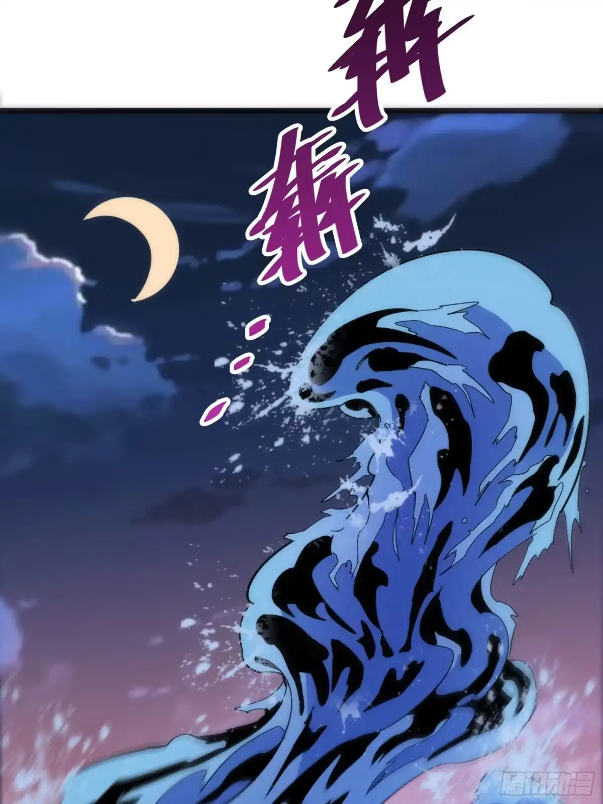 我的化身正在成为最终BOSS 第22话 传说之鲸 第33页