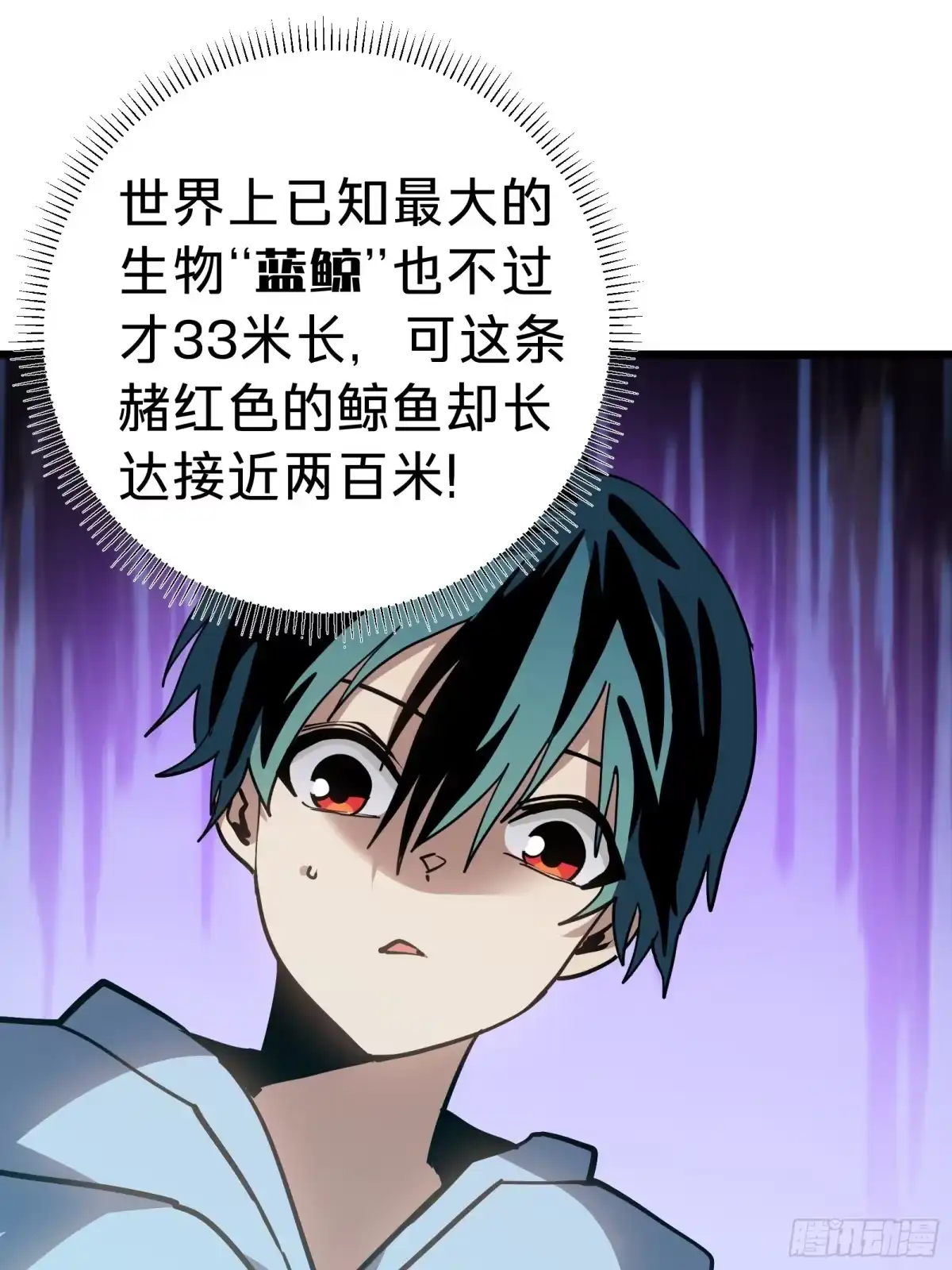 我的化身正在成为最终BOSS 第22话 传说之鲸 第41页
