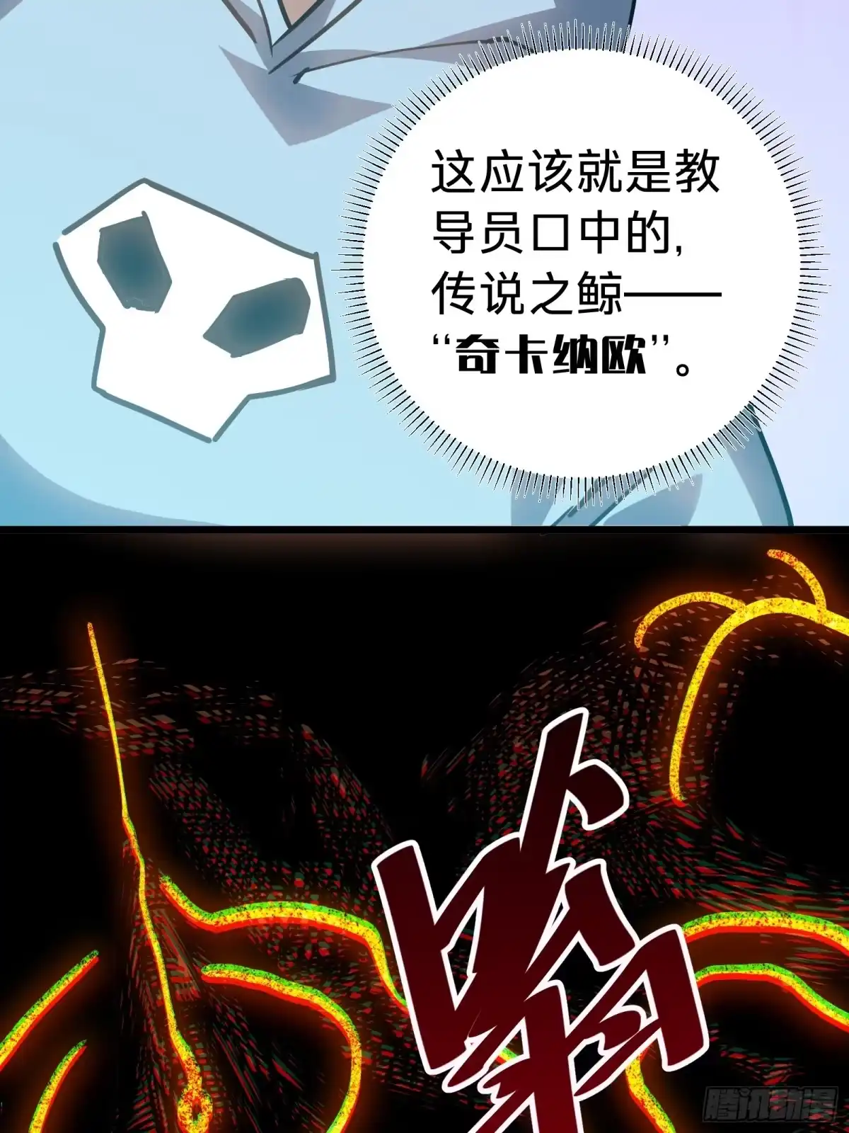我的化身正在成为最终BOSS 第22话 传说之鲸 第42页
