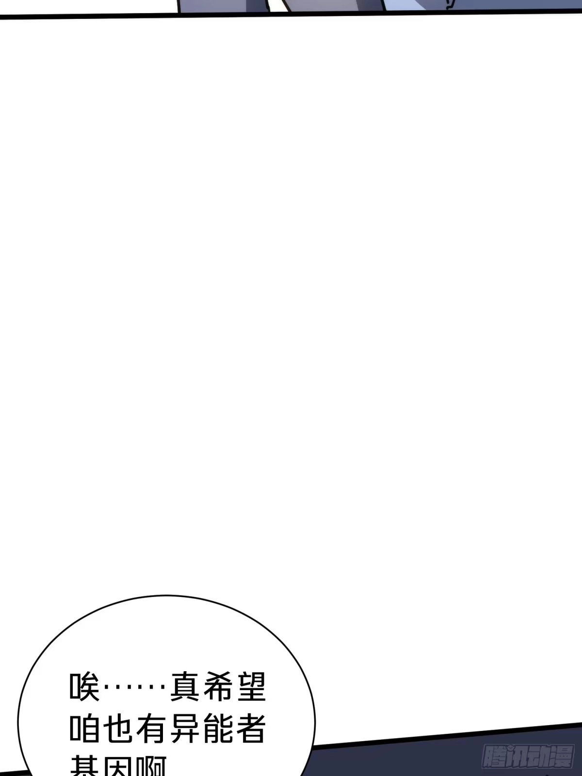 我的化身正在成为最终BOSS 第22话 传说之鲸 第5页