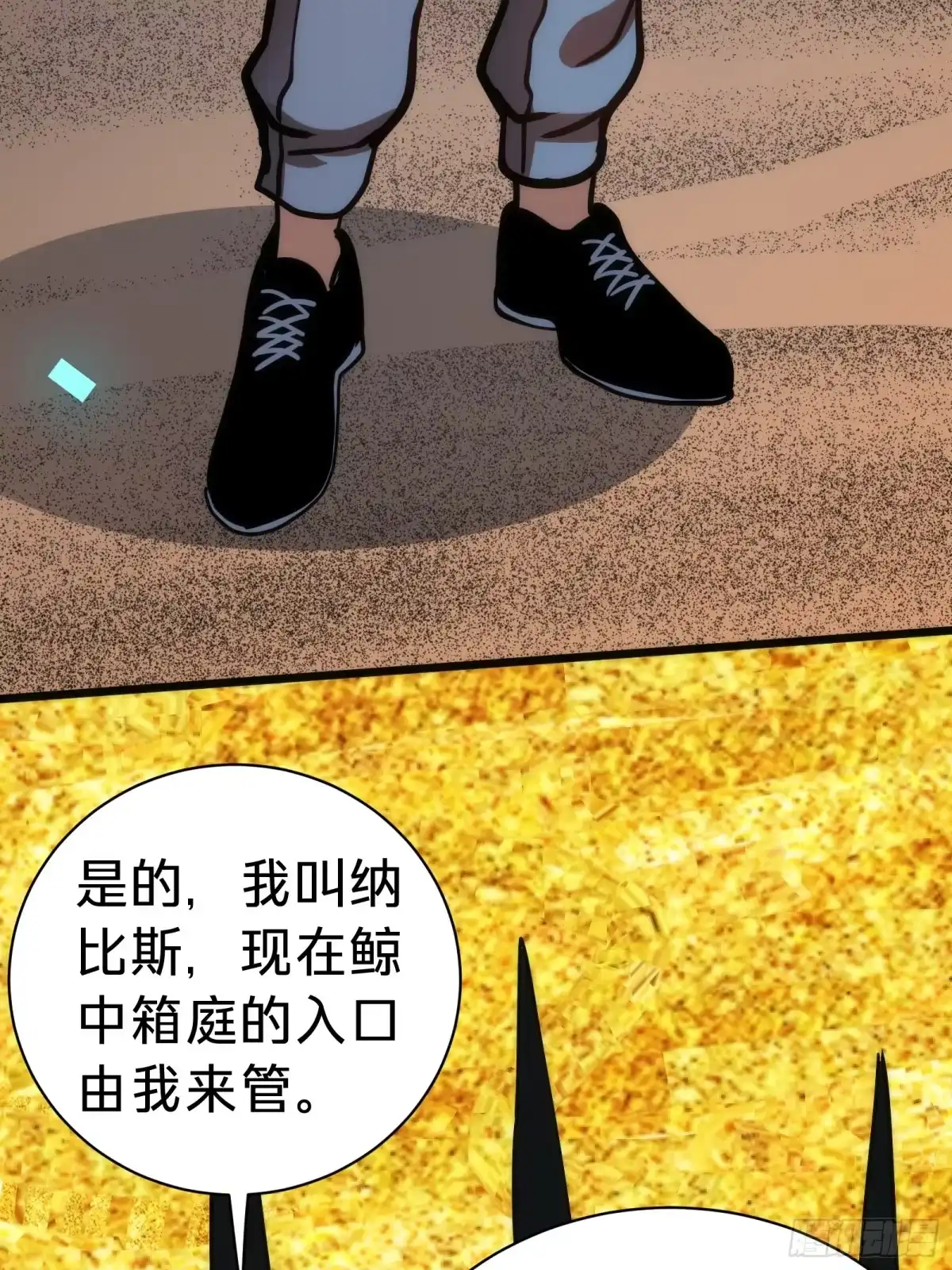 我的化身正在成为最终BOSS 第22话 传说之鲸 第56页