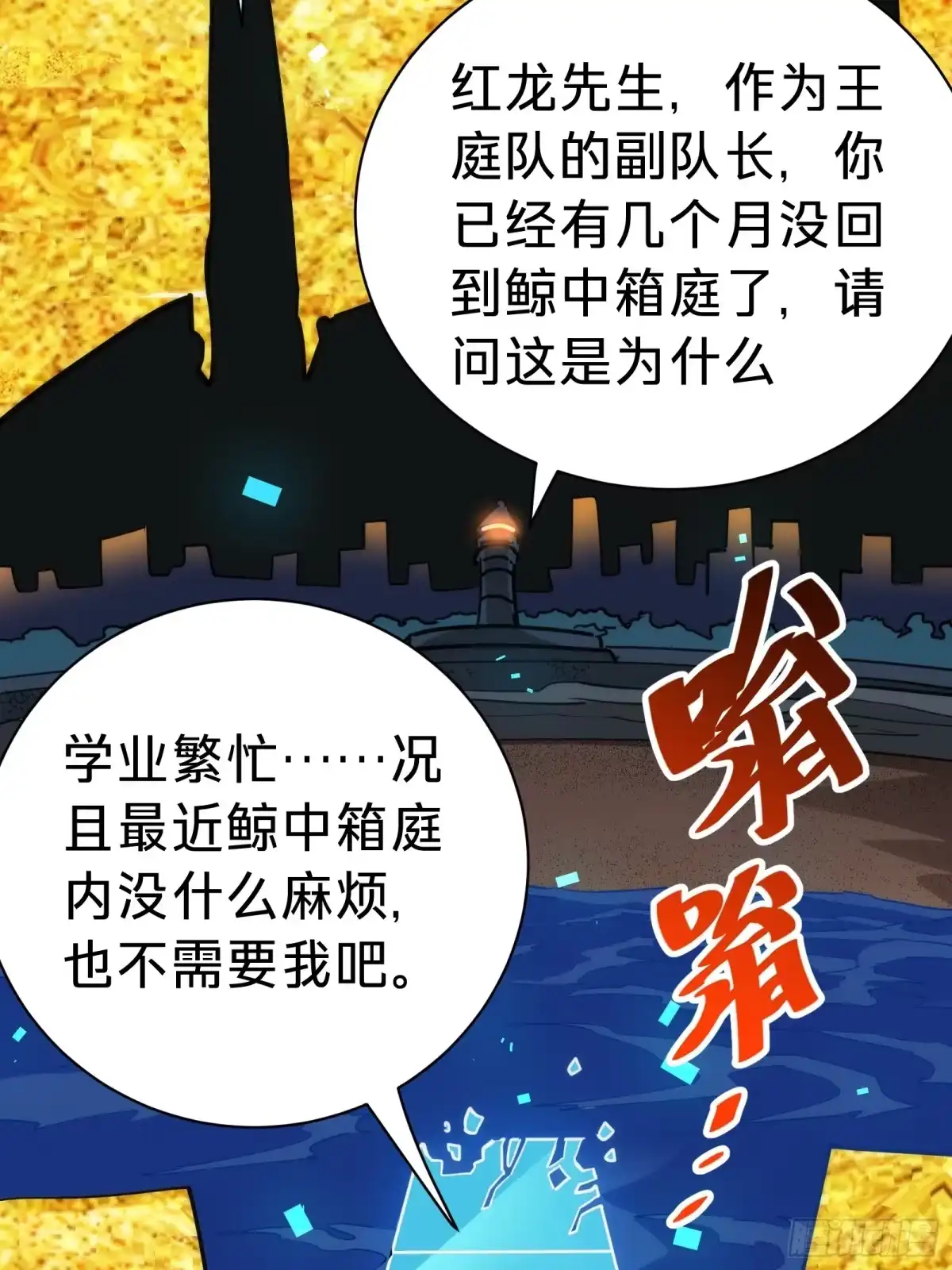 我的化身正在成为最终BOSS 第22话 传说之鲸 第57页