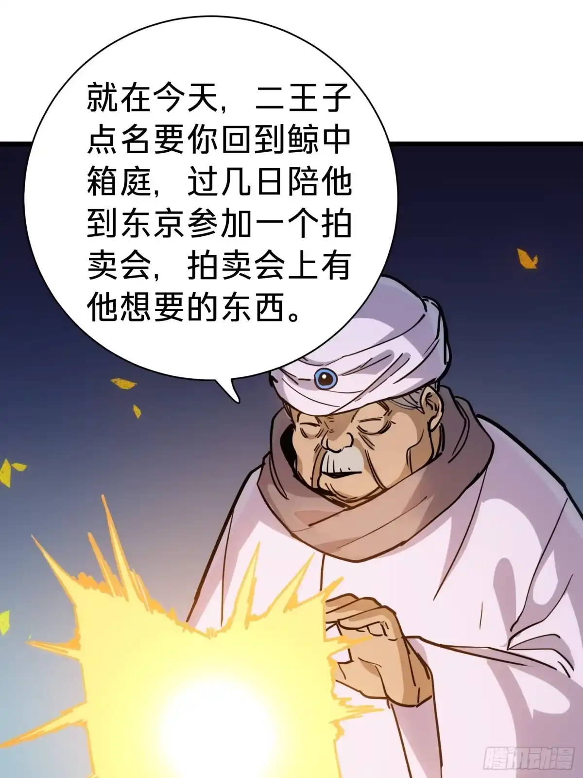 我的化身正在成为最终BOSS 第22话 传说之鲸 第61页