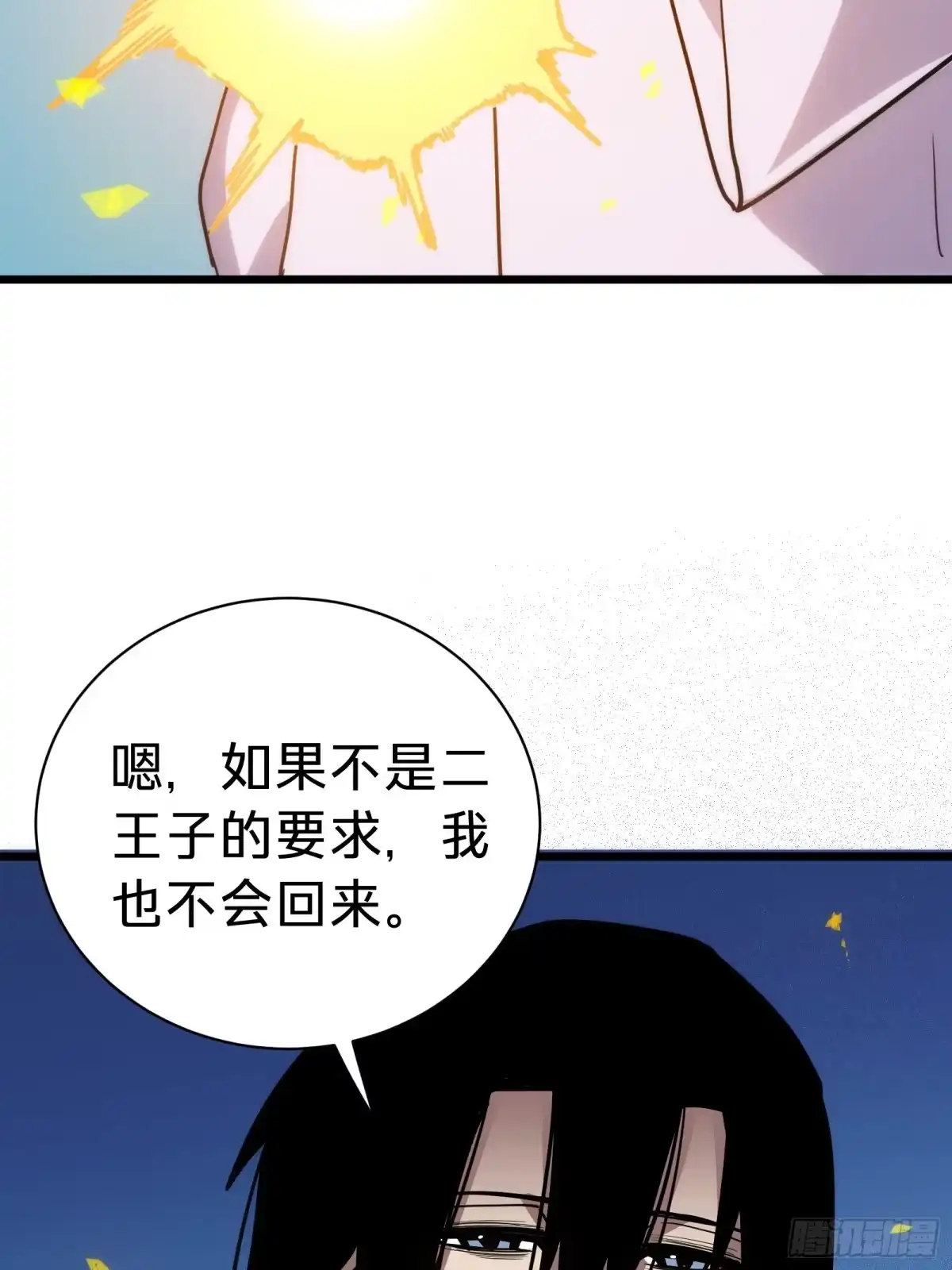我的化身正在成为最终BOSS 第22话 传说之鲸 第62页