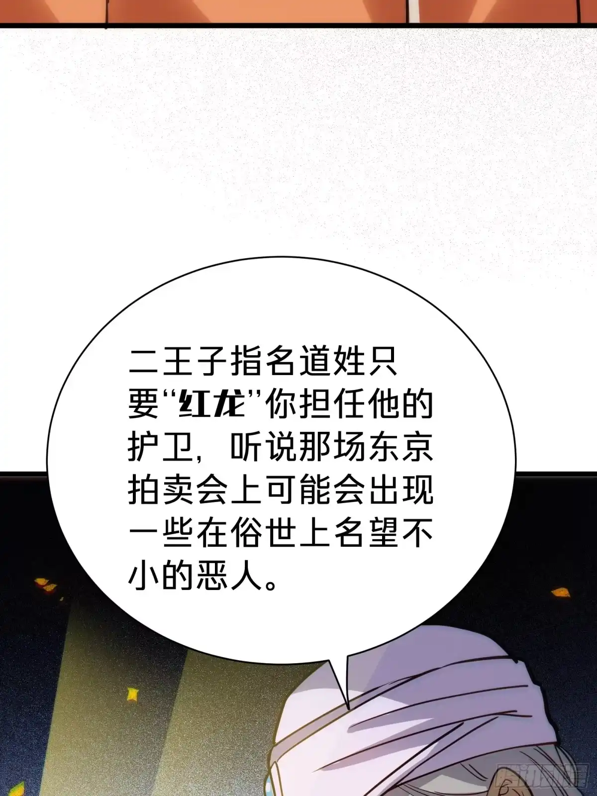 我的化身正在成为最终BOSS 第22话 传说之鲸 第64页