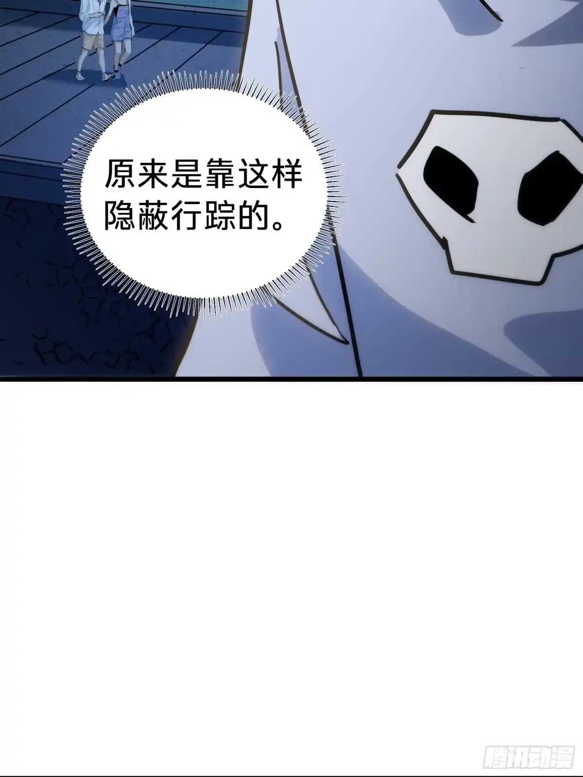 我的化身正在成为最终BOSS 第22话 传说之鲸 第74页