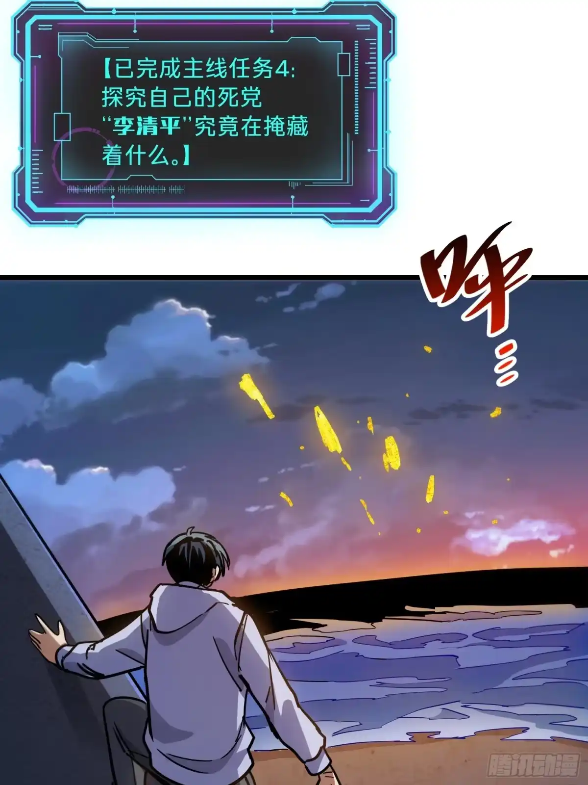 我的化身正在成为最终BOSS 第22话 传说之鲸 第79页