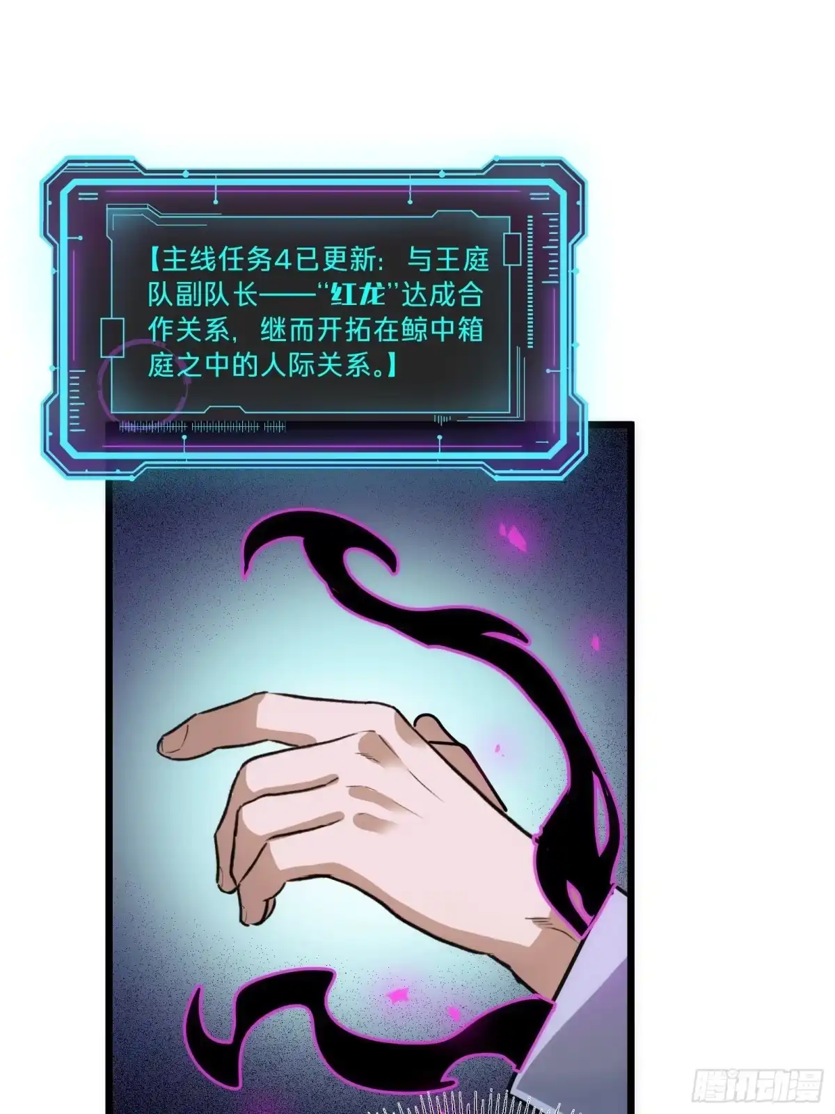 我的化身正在成为最终BOSS 第22话 传说之鲸 第81页