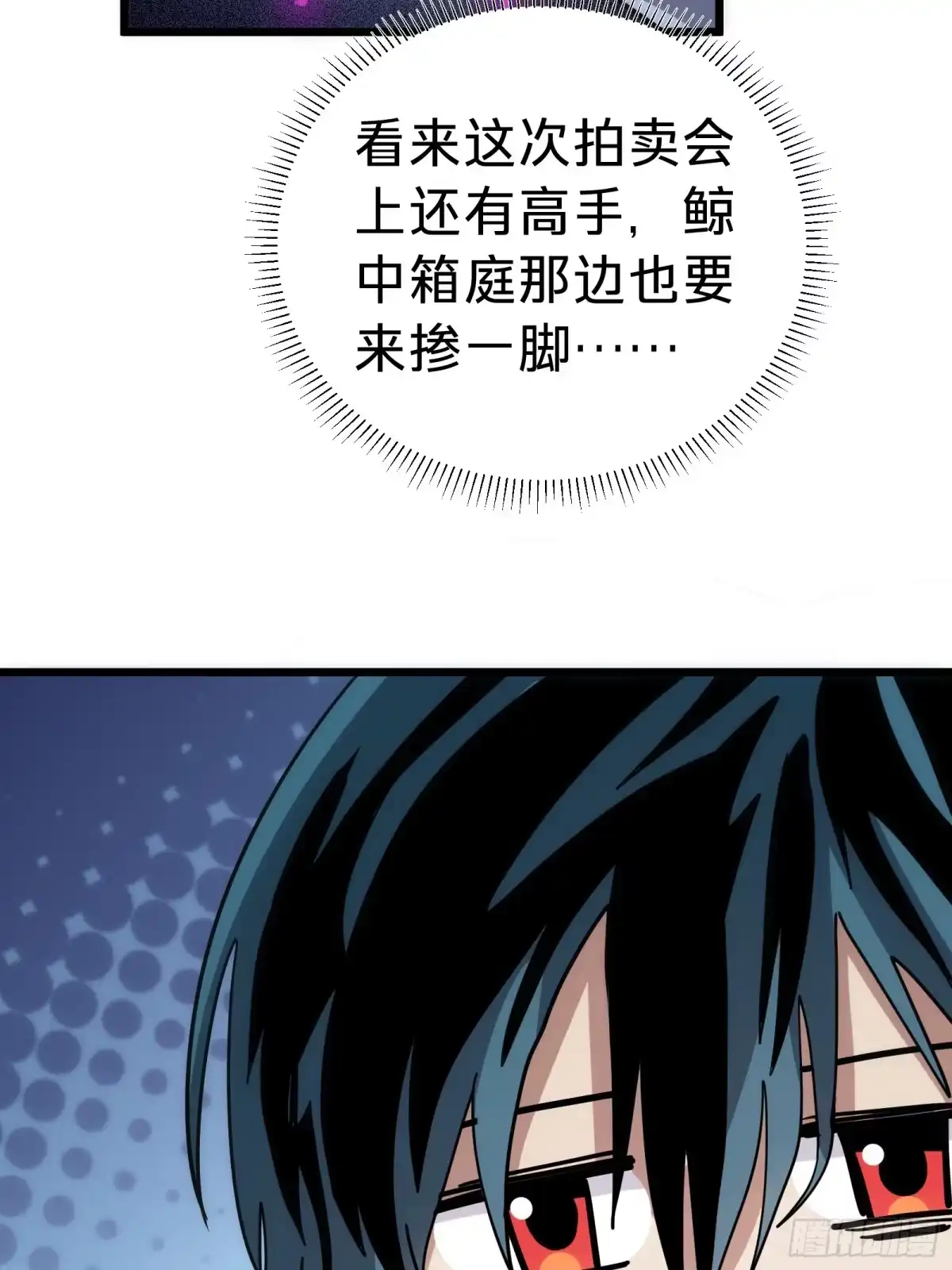 我的化身正在成为最终BOSS 第22话 传说之鲸 第82页