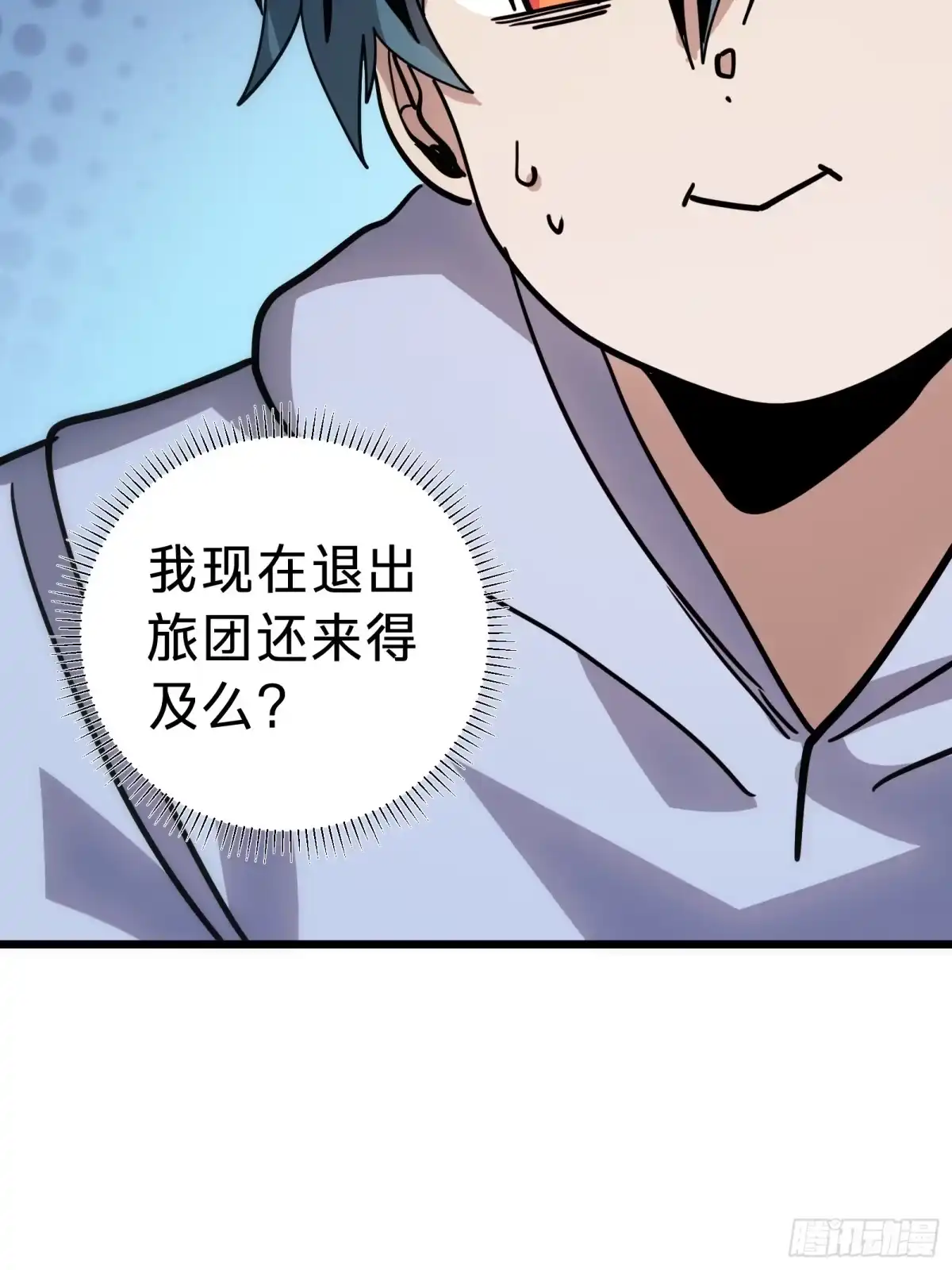我的化身正在成为最终BOSS 第22话 传说之鲸 第83页
