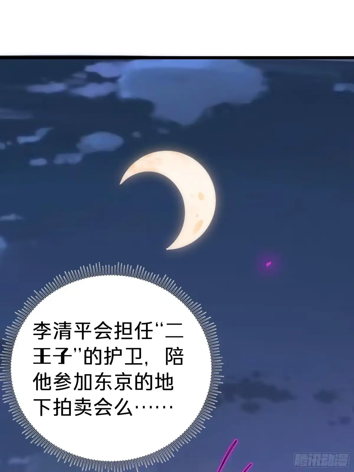我的化身正在成为最终BOSS 第22话 传说之鲸 第84页