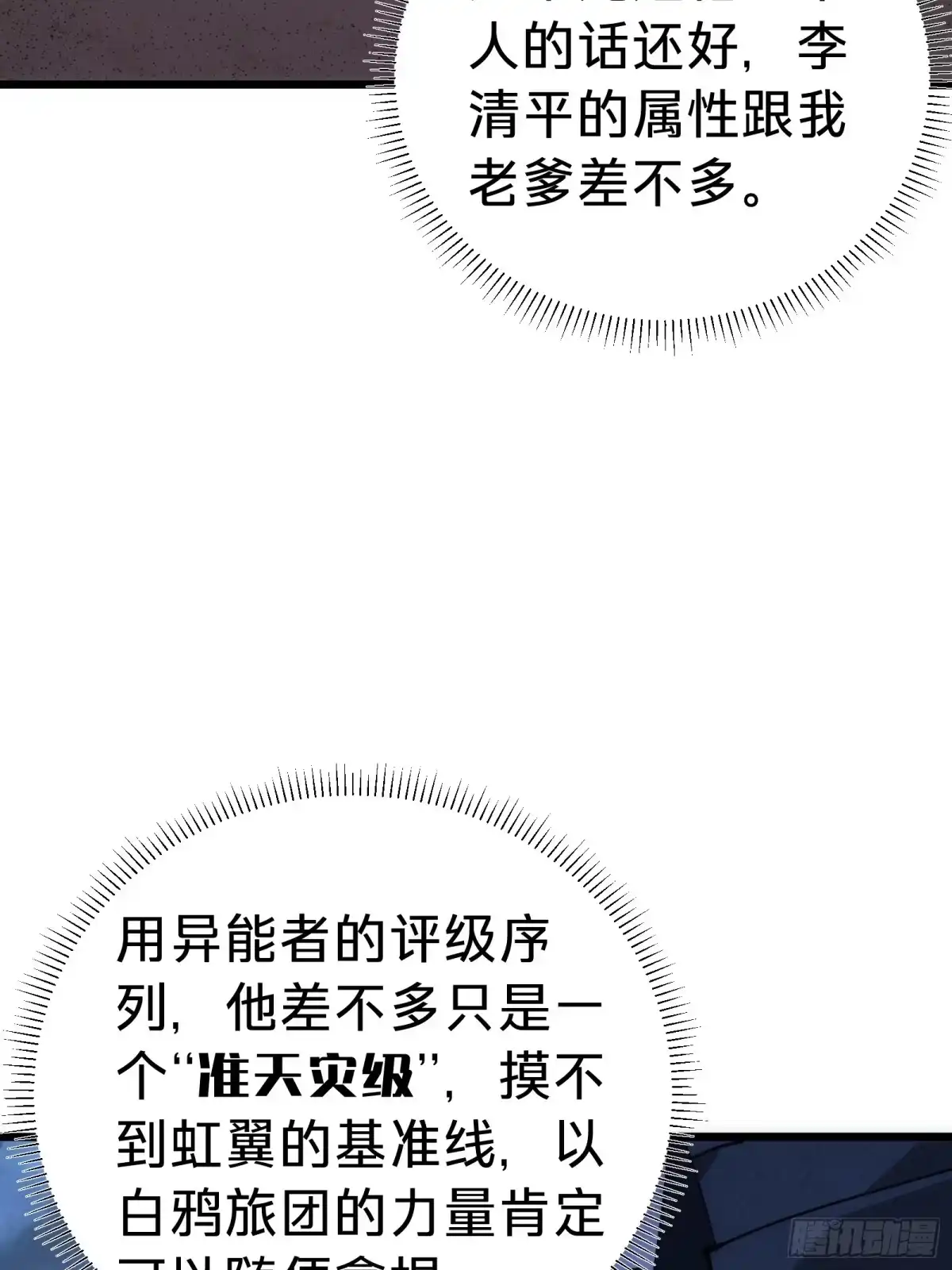 我的化身正在成为最终BOSS 第22话 传说之鲸 第86页