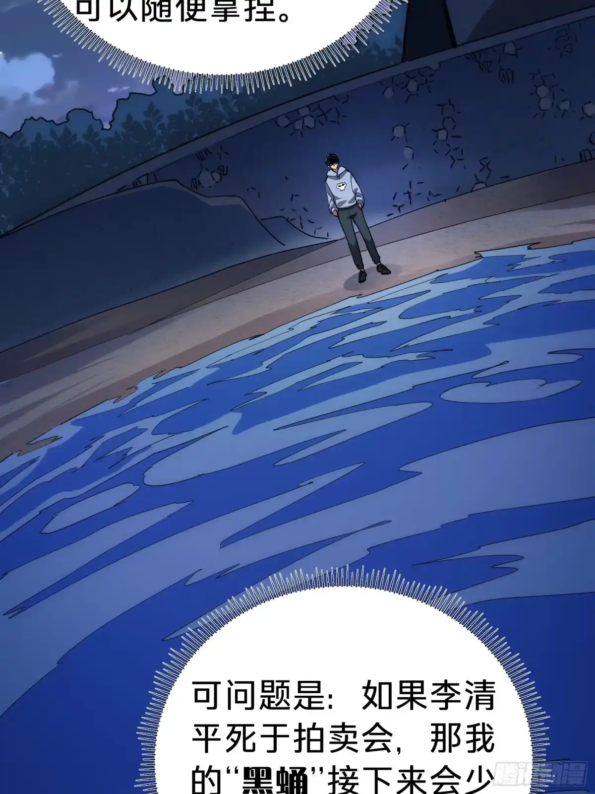 我的化身正在成为最终BOSS 第22话 传说之鲸 第87页