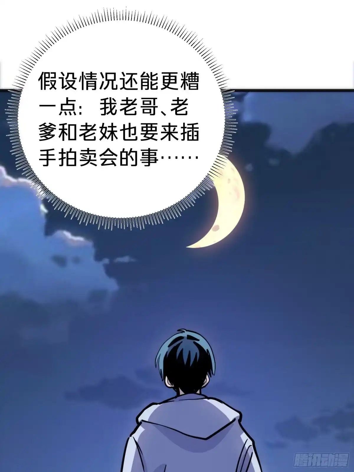 我的化身正在成为最终BOSS 第22话 传说之鲸 第91页