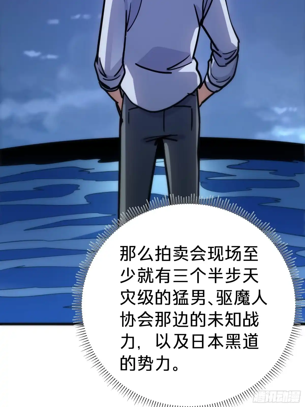 我的化身正在成为最终BOSS 第22话 传说之鲸 第92页