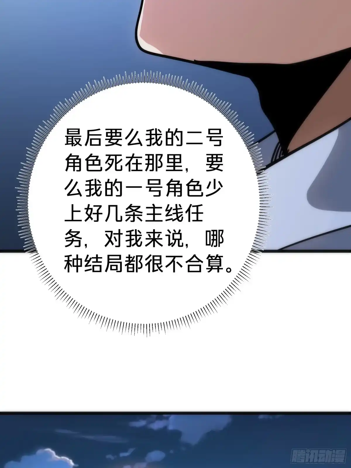 我的化身正在成为最终BOSS 第22话 传说之鲸 第94页