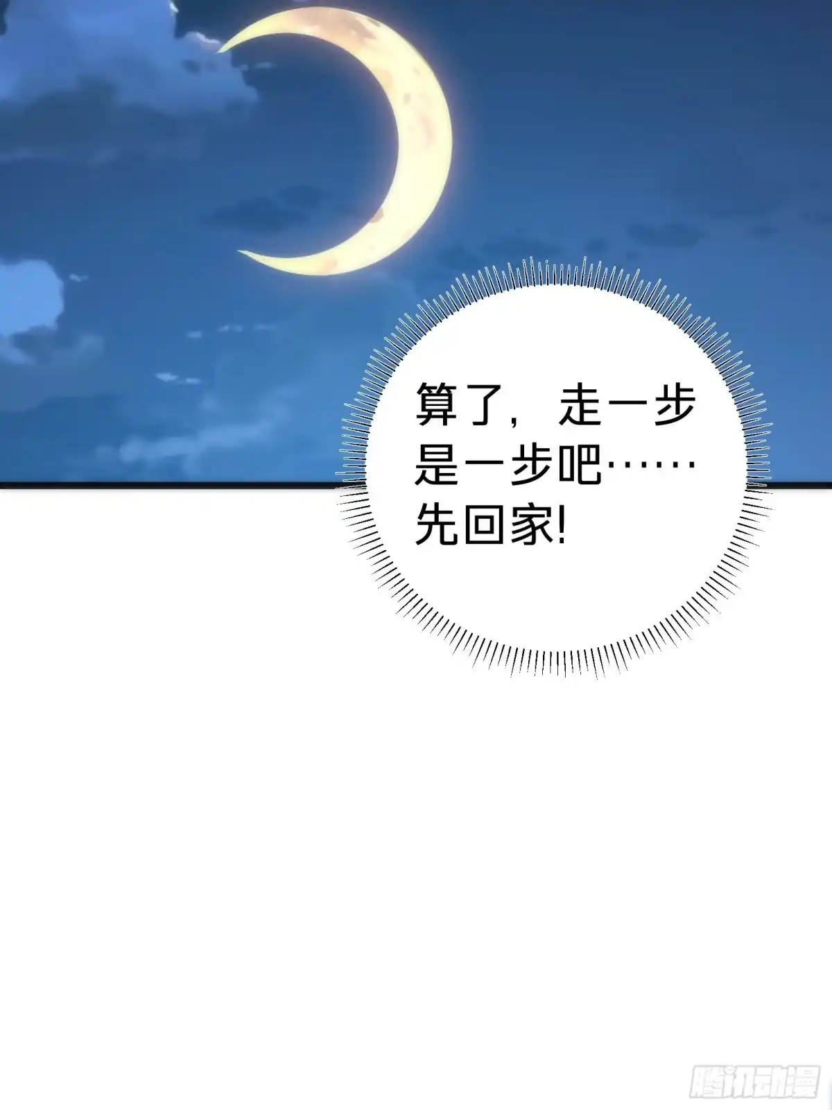 我的化身正在成为最终BOSS 第22话 传说之鲸 第95页