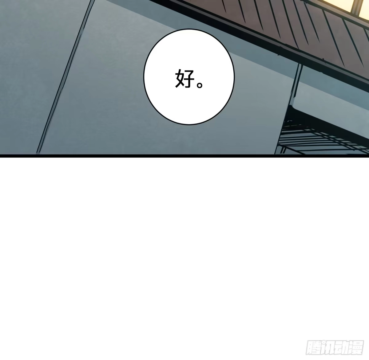 我的化身正在成为最终BOSS 第23话 夜袭 第10页