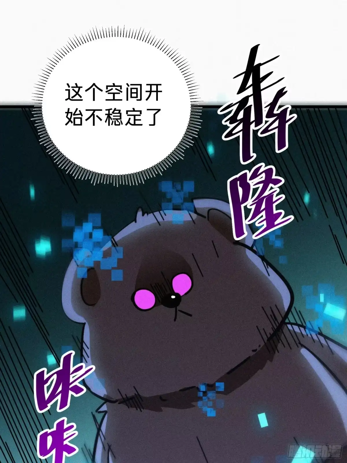 我的化身正在成为最终BOSS 第23话 夜袭 第101页