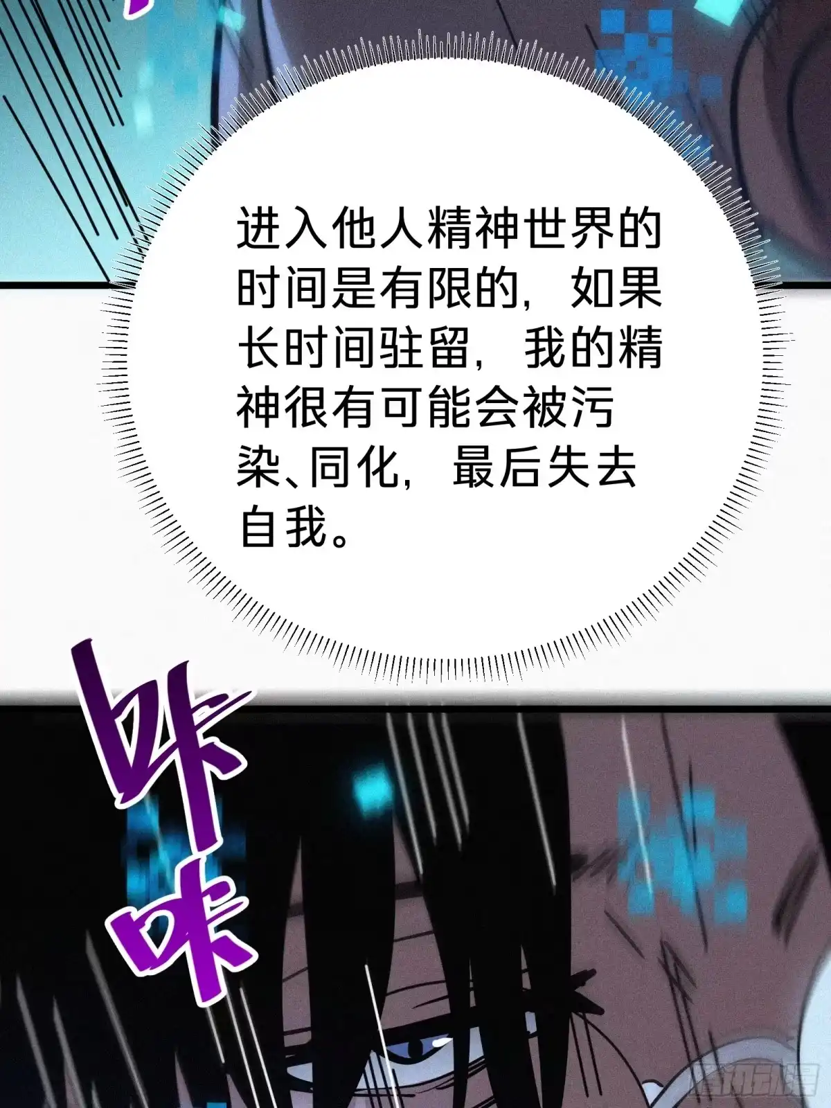 我的化身正在成为最终BOSS 第23话 夜袭 第102页