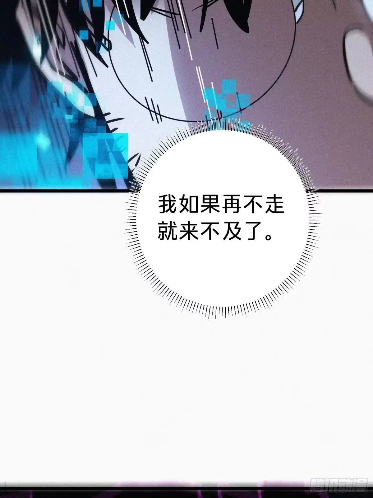 我的化身正在成为最终BOSS 第23话 夜袭 第103页