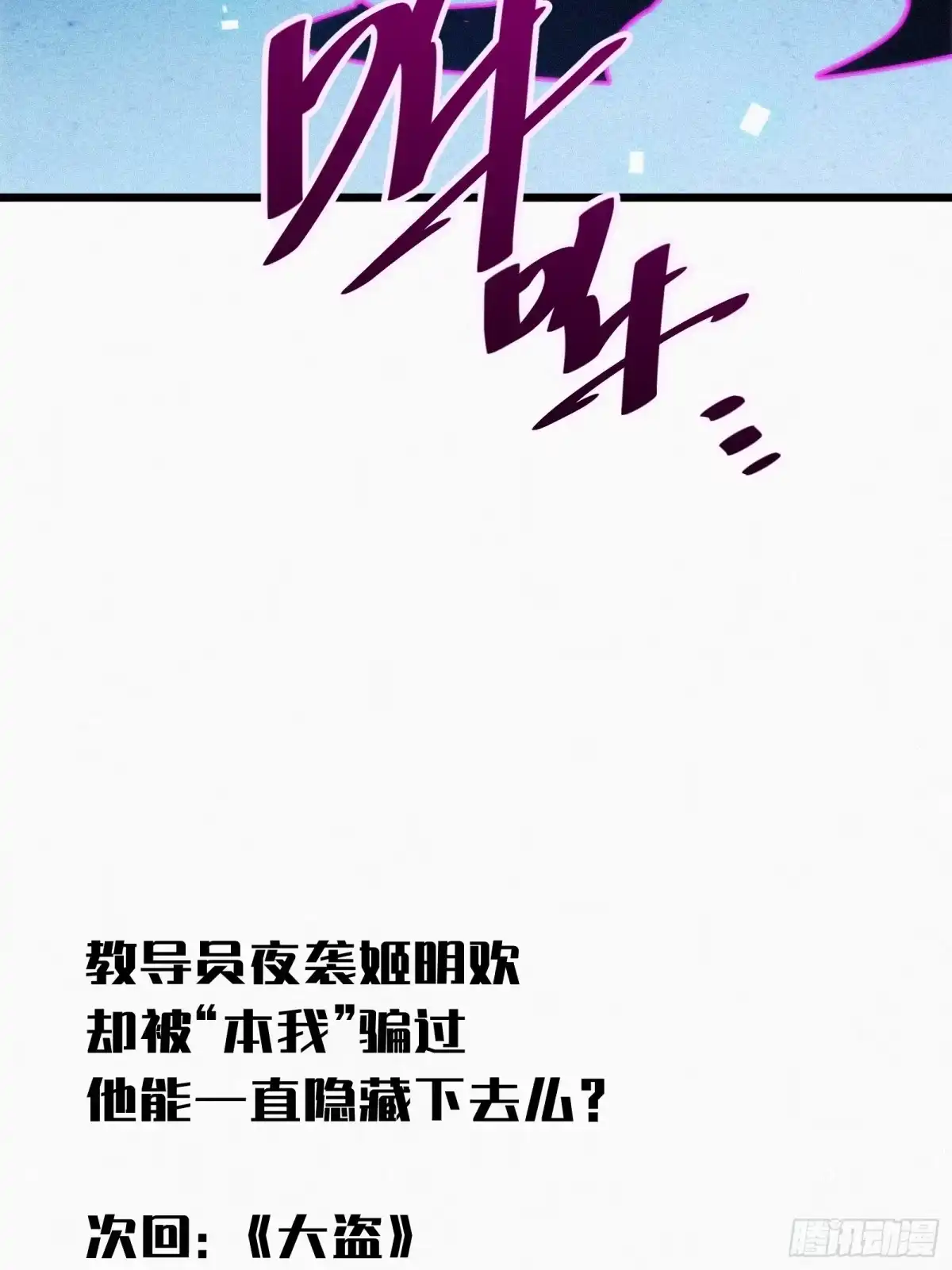我的化身正在成为最终BOSS 第23话 夜袭 第109页