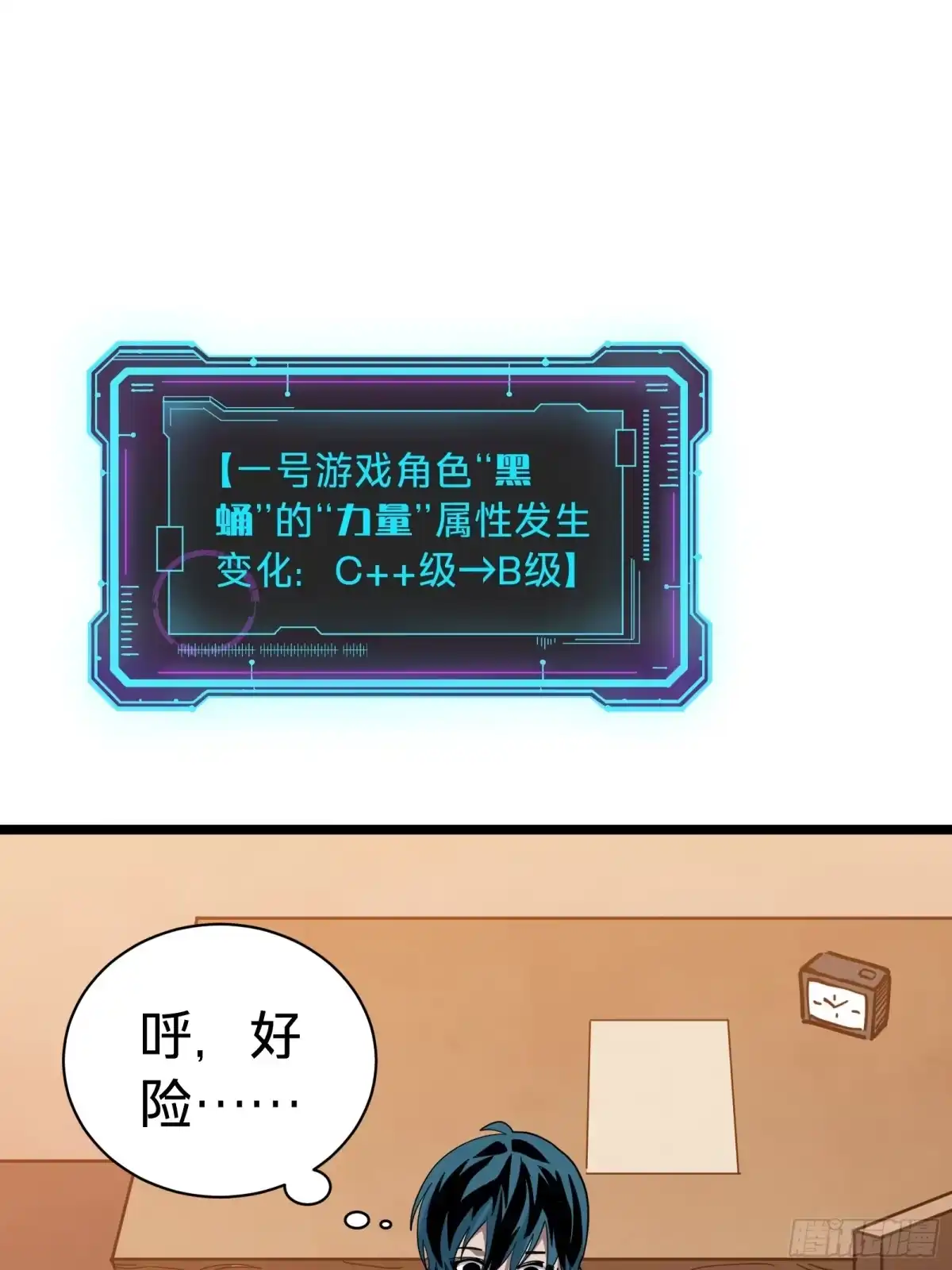 我的化身正在成为最终BOSS 第23话 夜袭 第11页