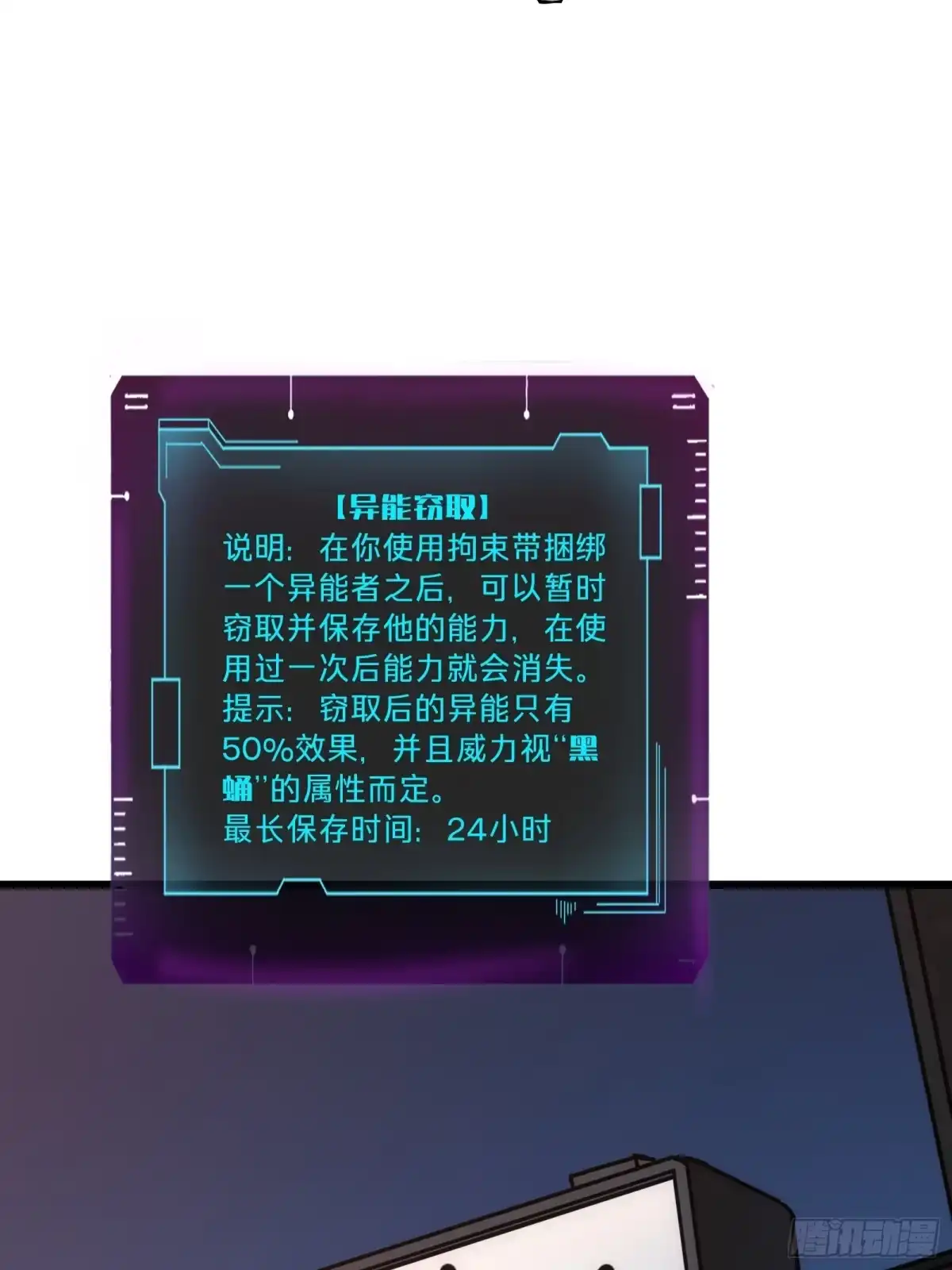 我的化身正在成为最终BOSS 第23话 夜袭 第13页