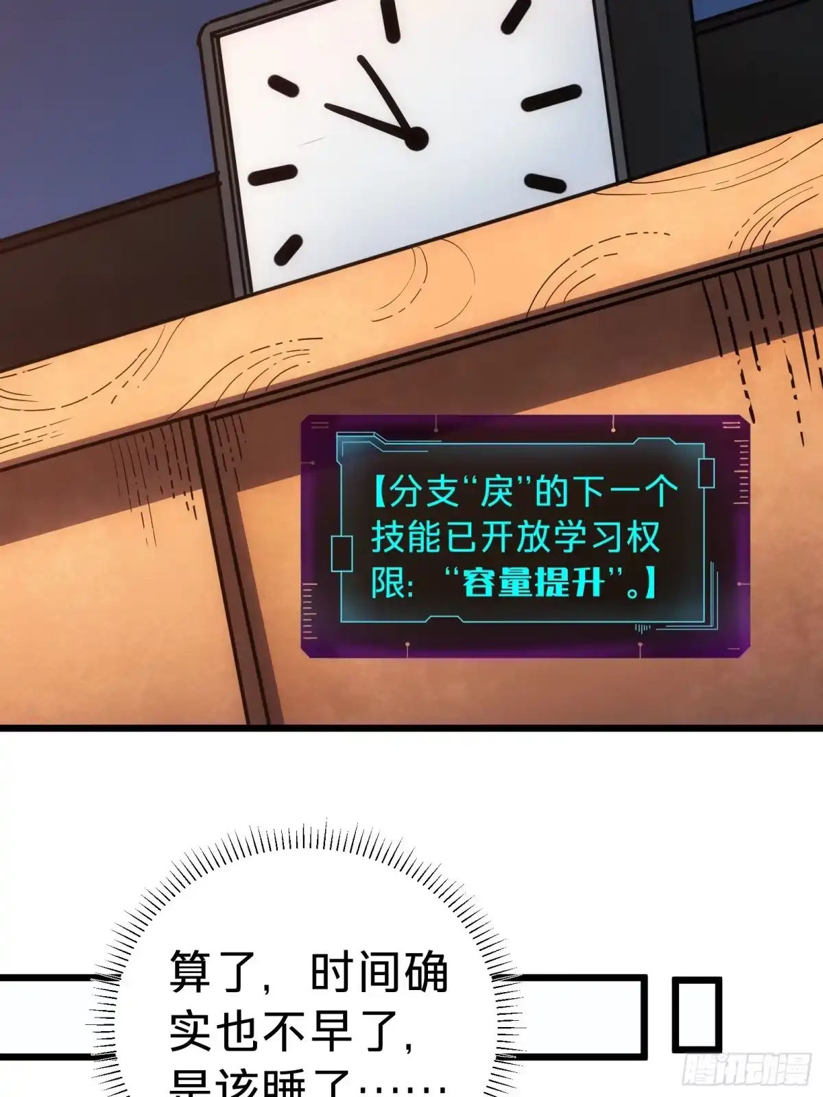 我的化身正在成为最终BOSS 第23话 夜袭 第14页