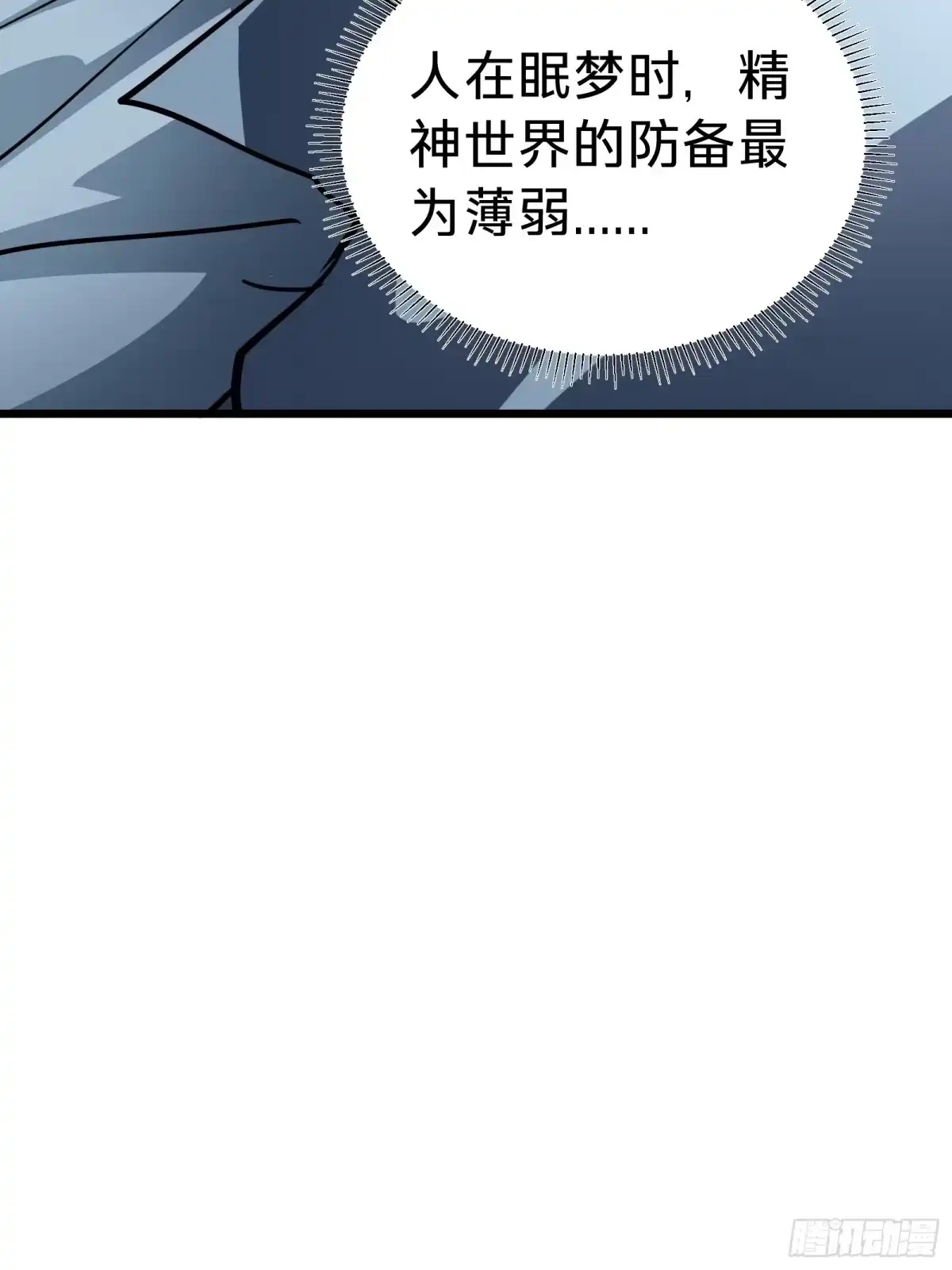 我的化身正在成为最终BOSS 第23话 夜袭 第24页