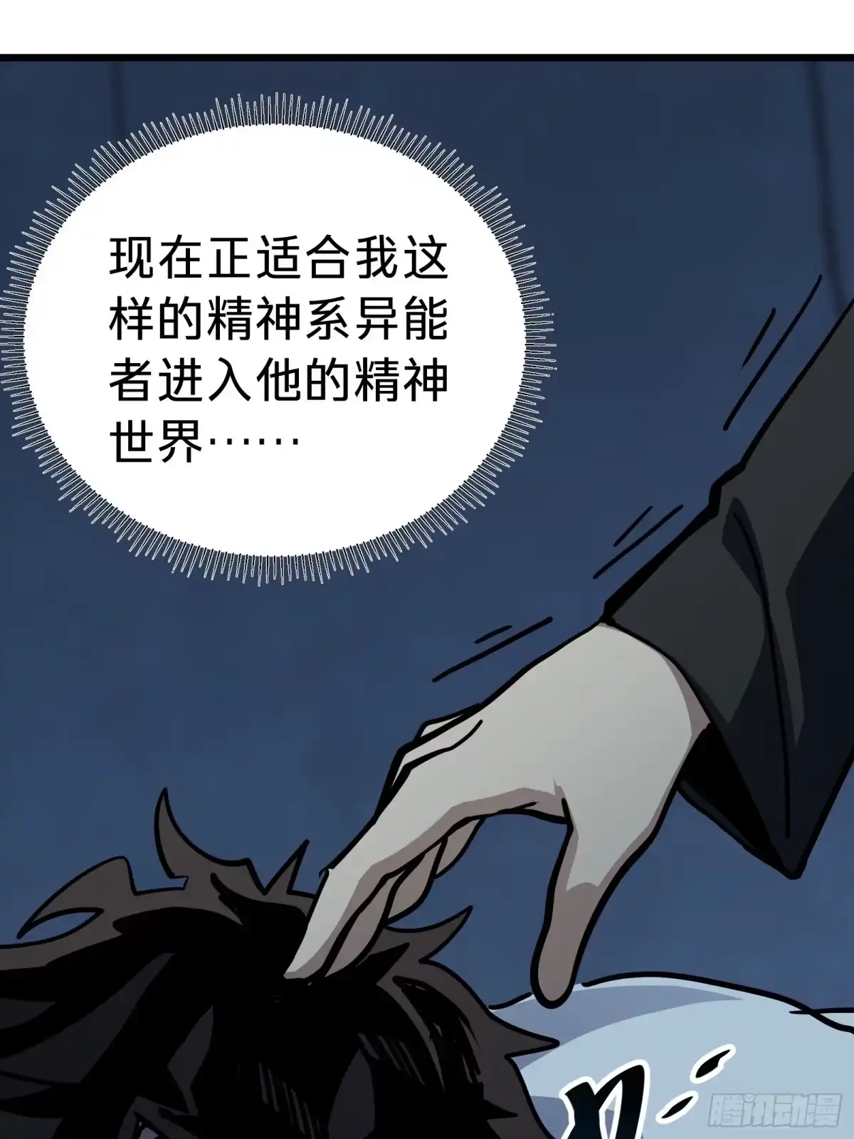我的化身正在成为最终BOSS 第23话 夜袭 第25页