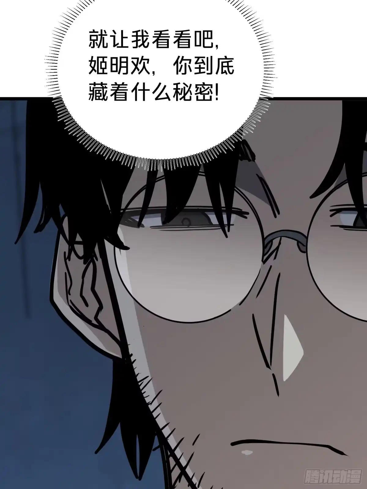 我的化身正在成为最终BOSS 第23话 夜袭 第27页