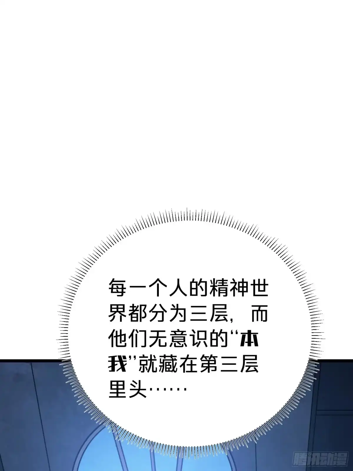 我的化身正在成为最终BOSS 第23话 夜袭 第37页
