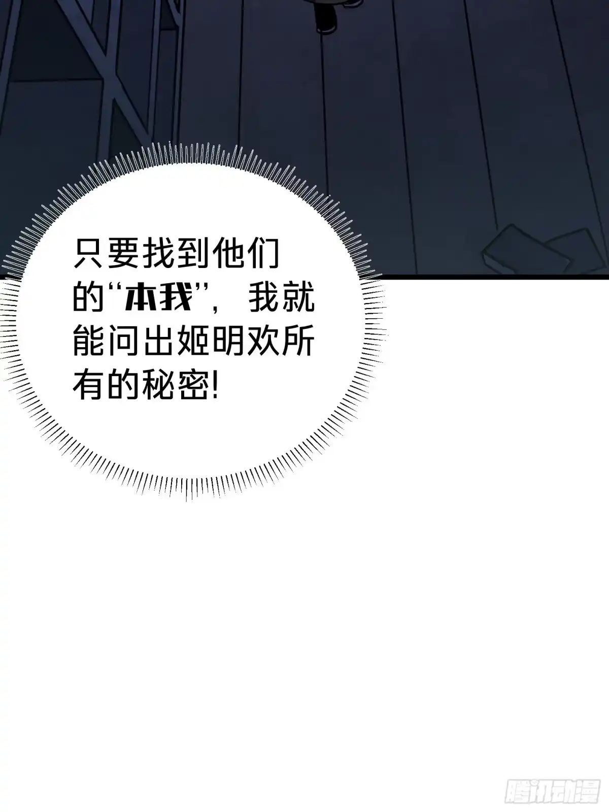 我的化身正在成为最终BOSS 第23话 夜袭 第39页