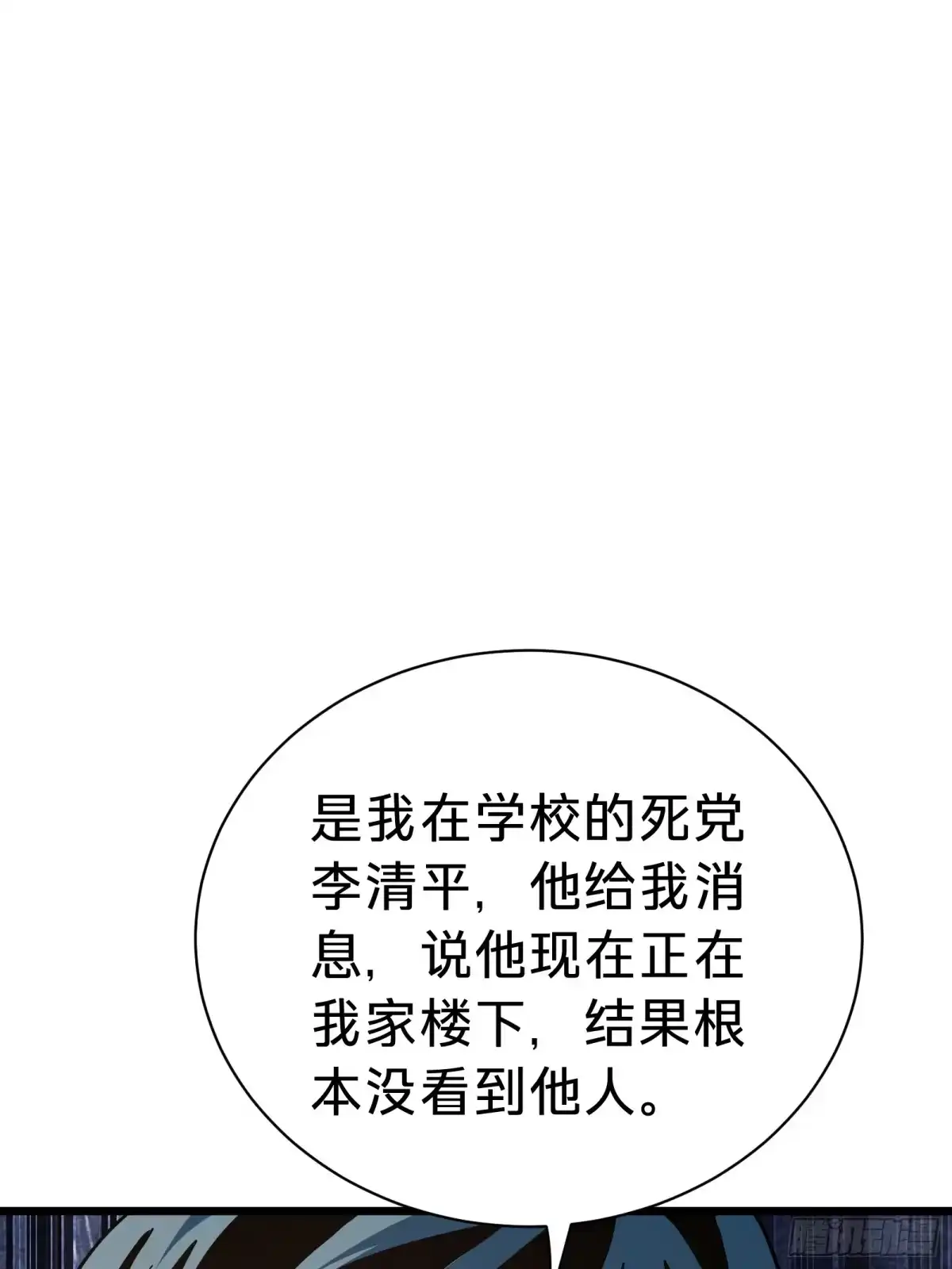 我的化身正在成为最终BOSS 第23话 夜袭 第4页