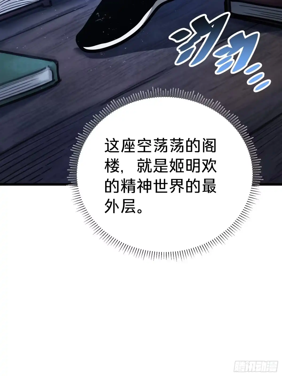 我的化身正在成为最终BOSS 第23话 夜袭 第42页