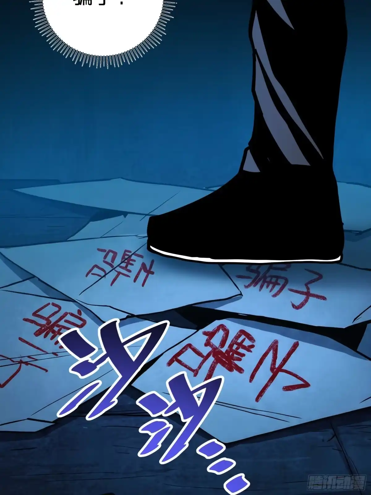 我的化身正在成为最终BOSS 第23话 夜袭 第59页