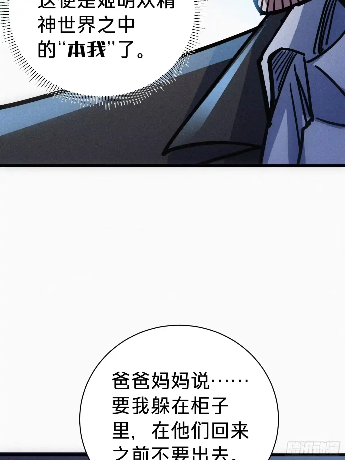 我的化身正在成为最终BOSS 第23话 夜袭 第72页