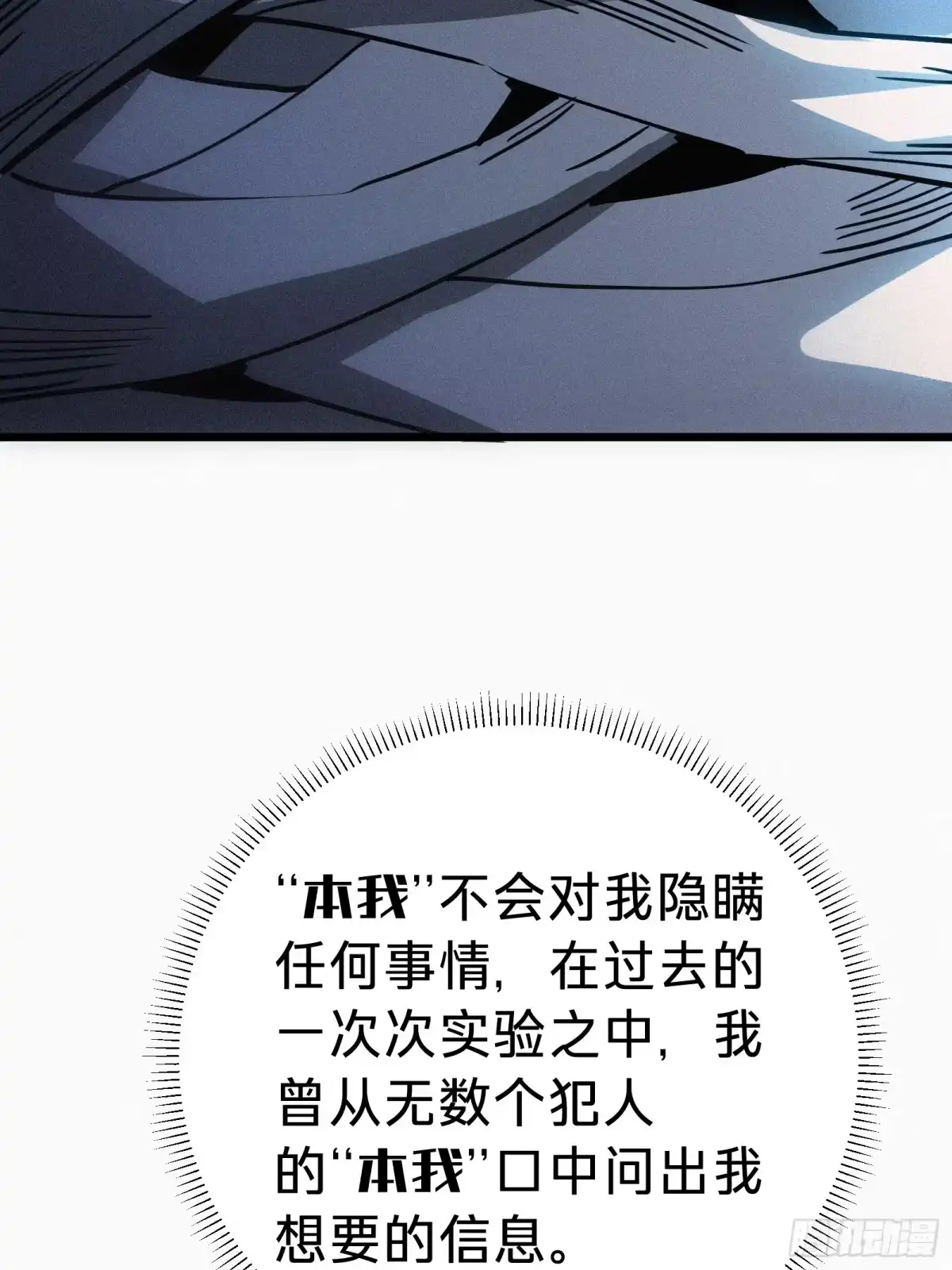 我的化身正在成为最终BOSS 第23话 夜袭 第74页