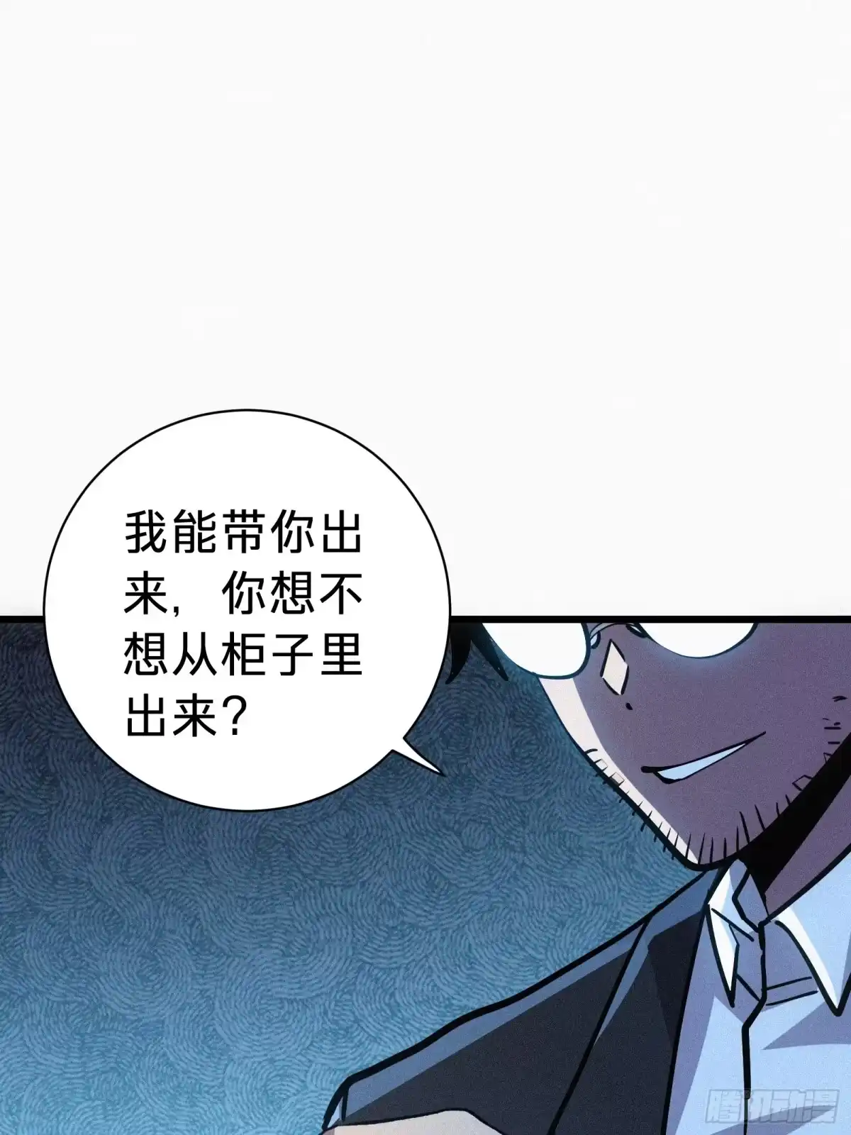 我的化身正在成为最终BOSS 第23话 夜袭 第79页